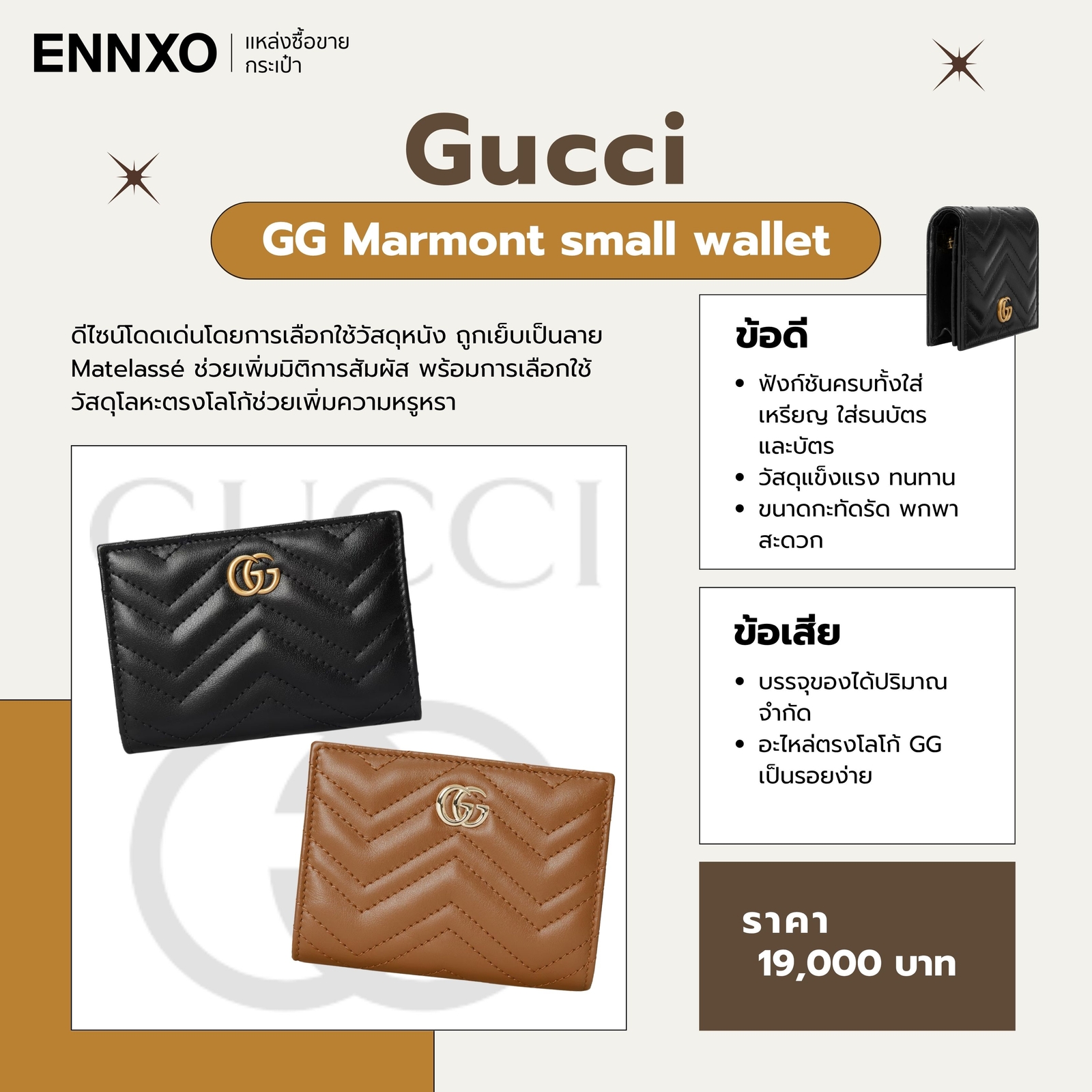 กระเป๋าสตางค์ Gucci รุ่นยอดนิยม