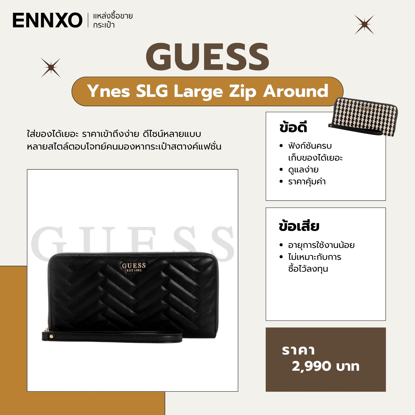 กระเป๋าสตางค์ GUESS รุ่นยอดนิยม
