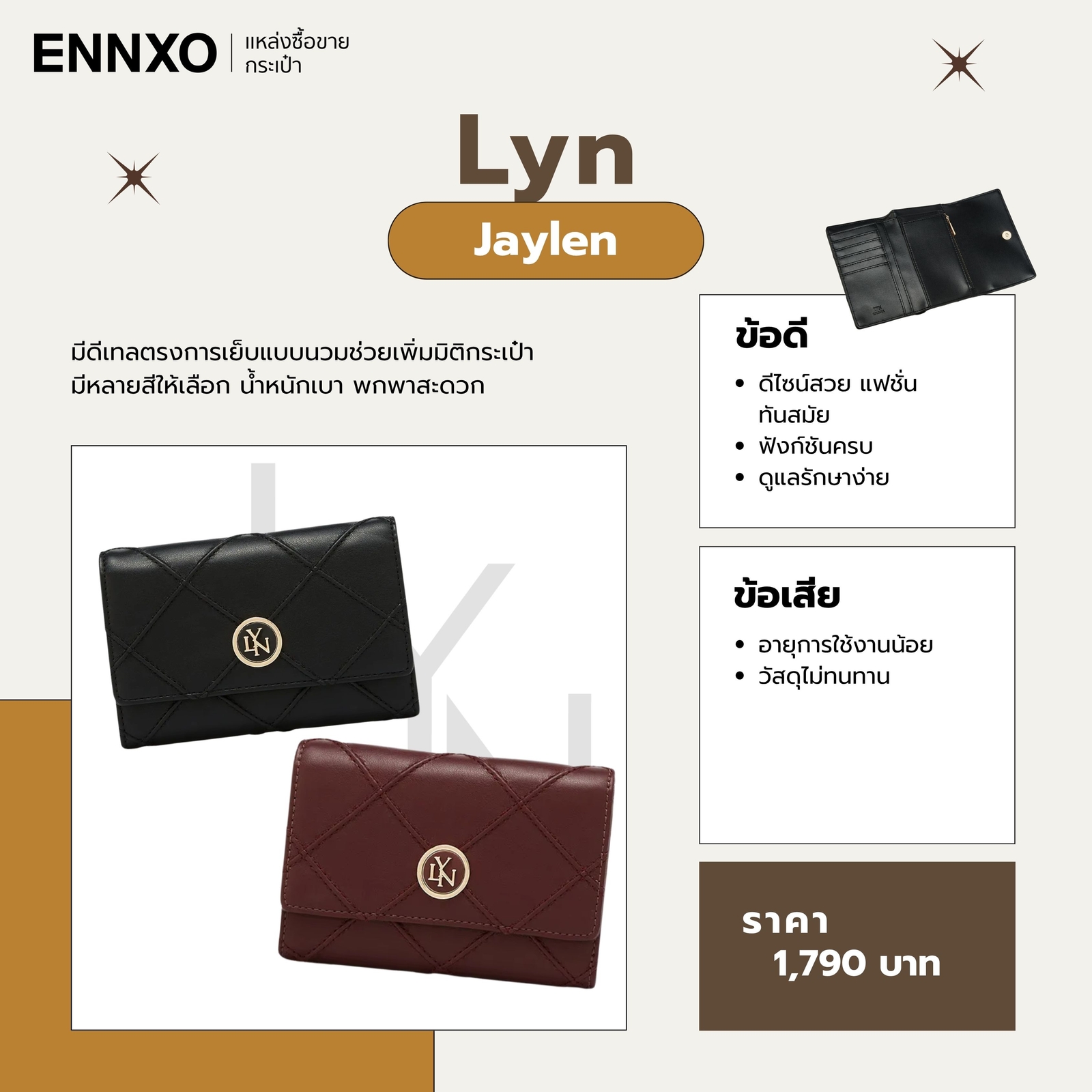 กระเป๋าสตางค์ Lyn รุ่นยดนิยม