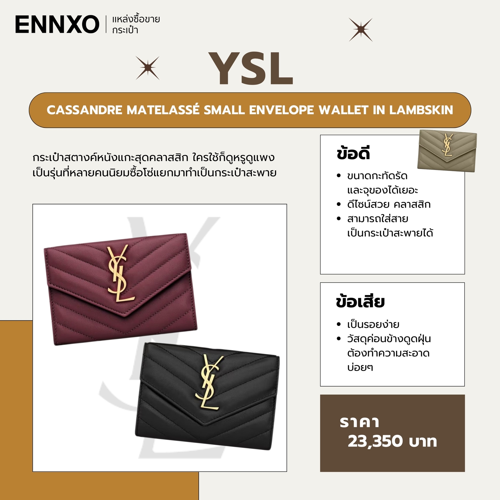 กระเป๋าสตางค์ YSL รุ่นยอดนิยม