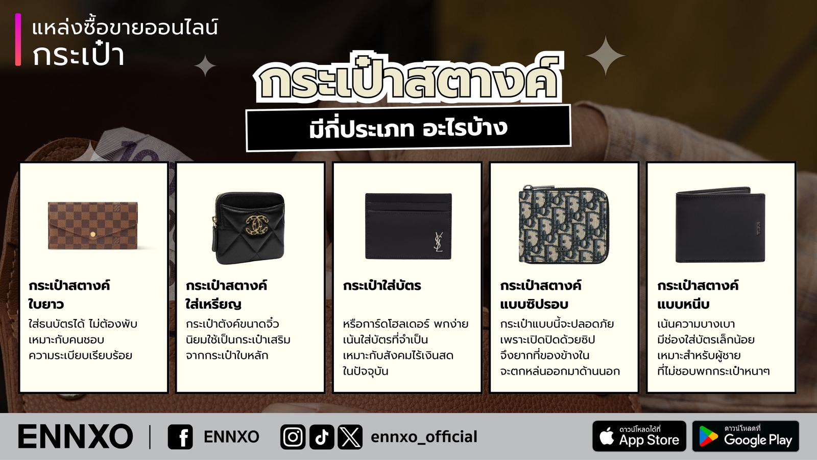 กระเป๋าสตางค์ มีกี่ประเภท