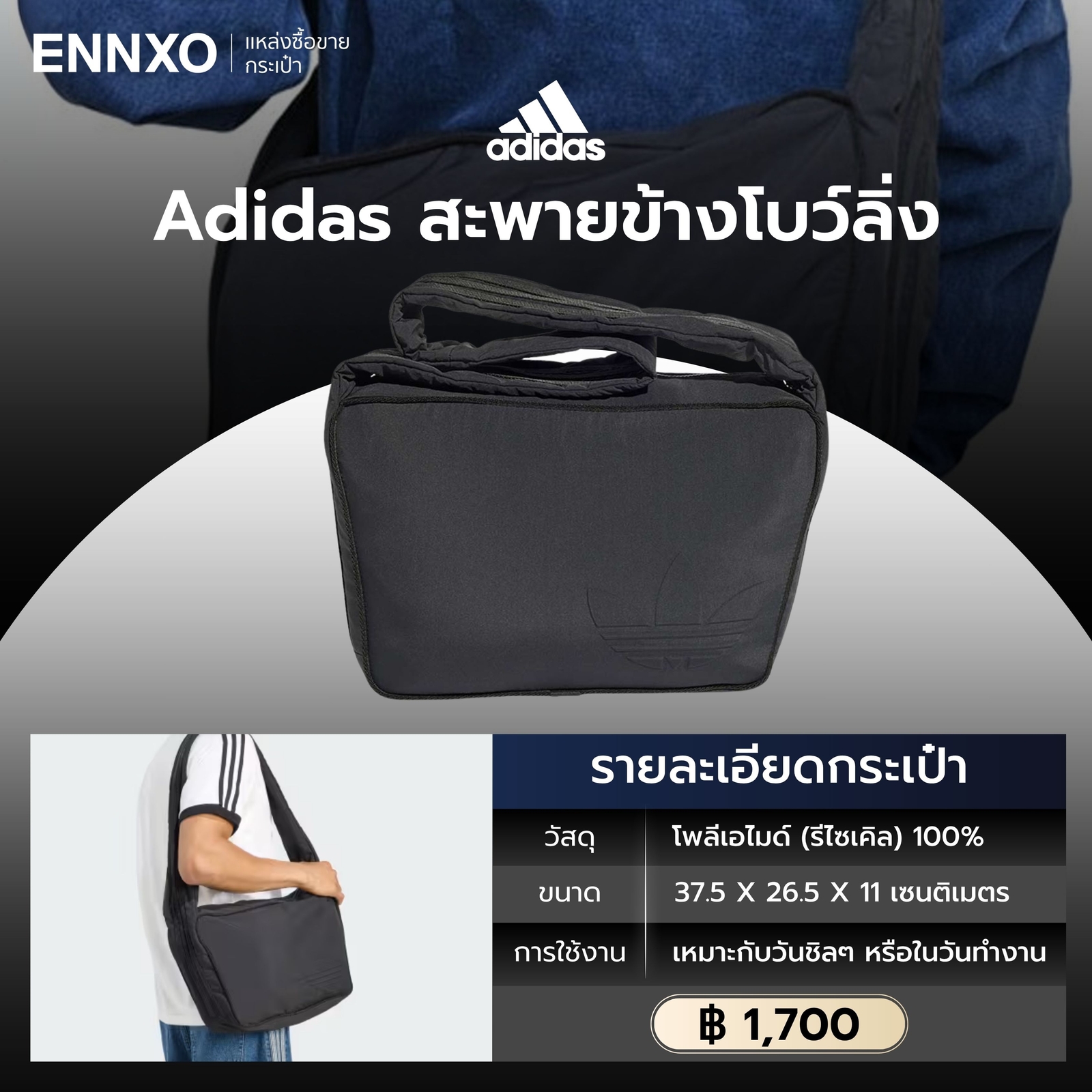 กระเป๋าสะพายข้างผู้ชาย Adidas