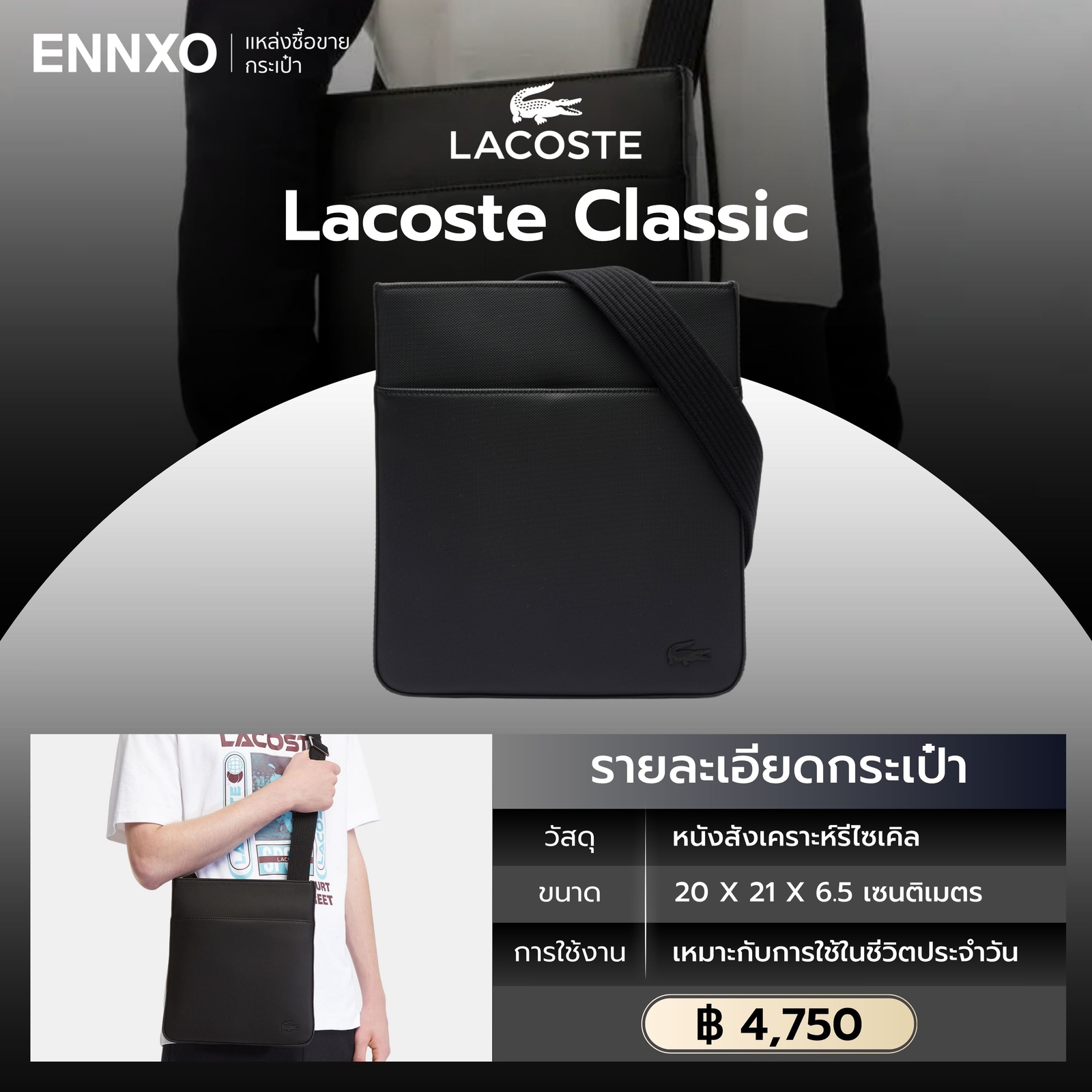 กระเป๋าสะพายข้างผู้ชาย Lacoste