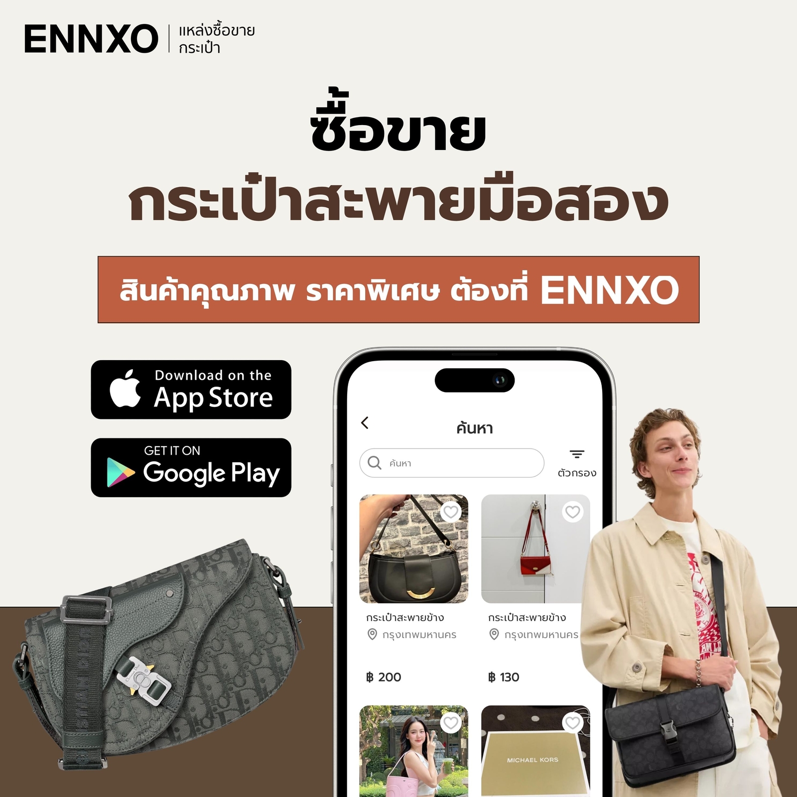 กระเป๋าสะพายมือสอง ซื้อ ขาย ที่ ENNXO