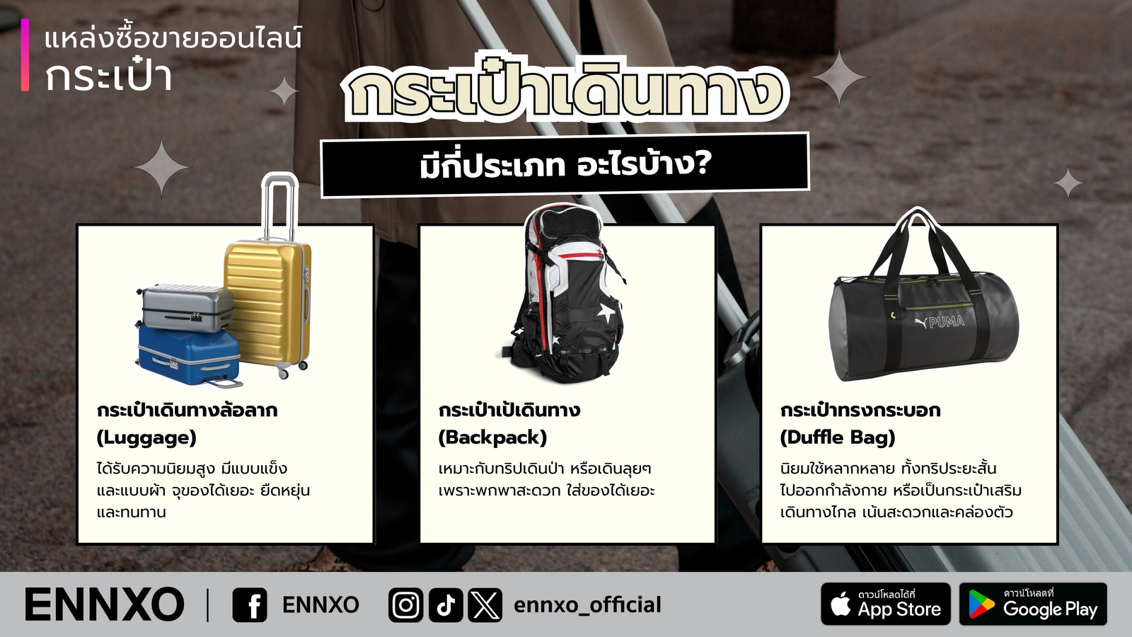 กระเป๋าเดินทางมีกี่ประเภท กี่แบบ