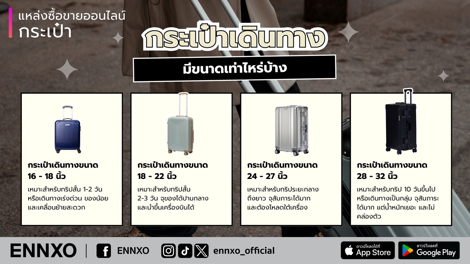 กระเป๋าเดินทาง มีขนาดนิยมเท่าไหร่บ้าง