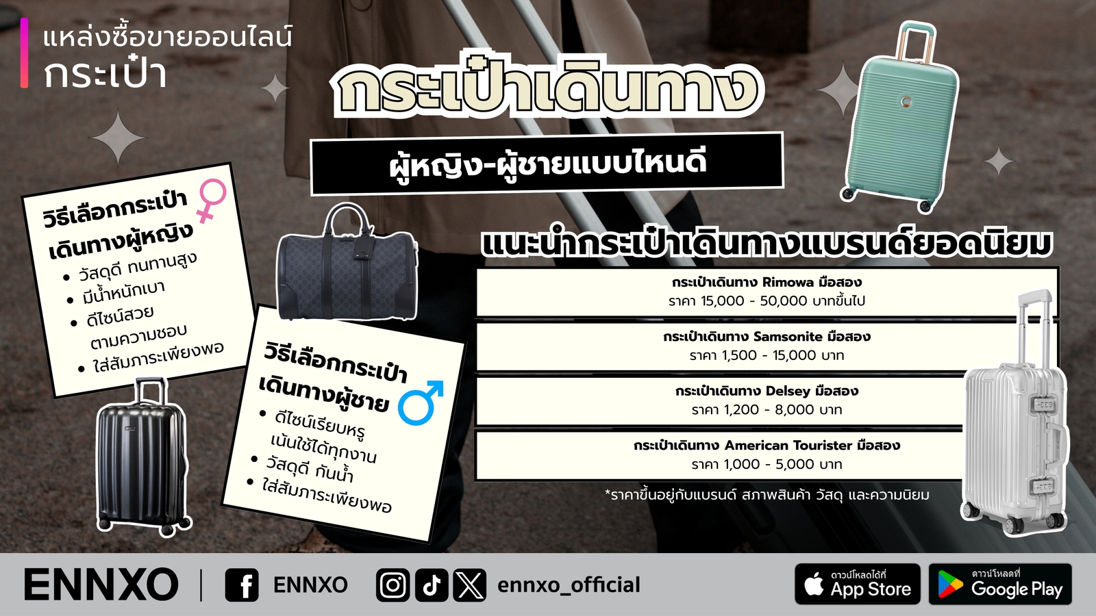 กระเป๋าเดินทางเลือกยังไง แบรนด์ไหนนิยม