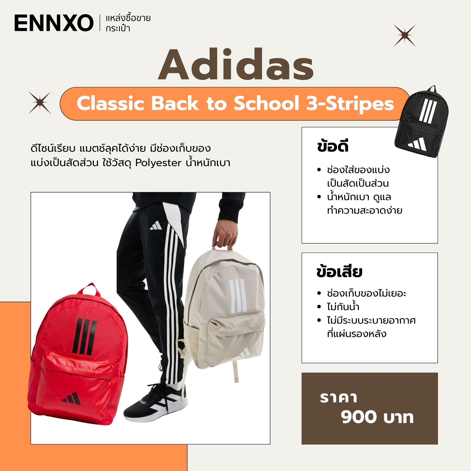 กระเป๋าเป้ Adidas