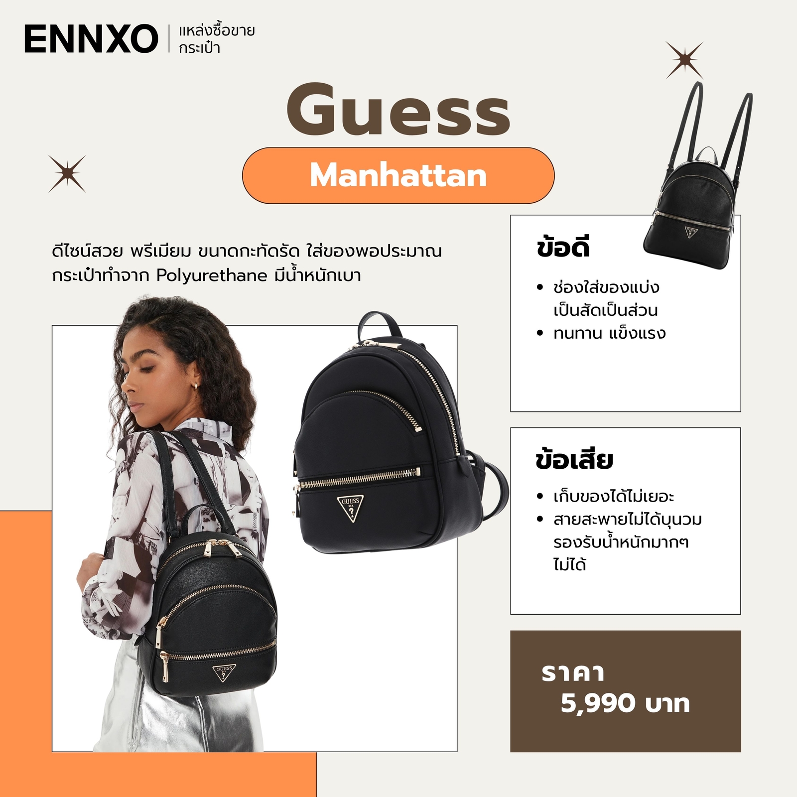 กระเป๋าเป้ Guess