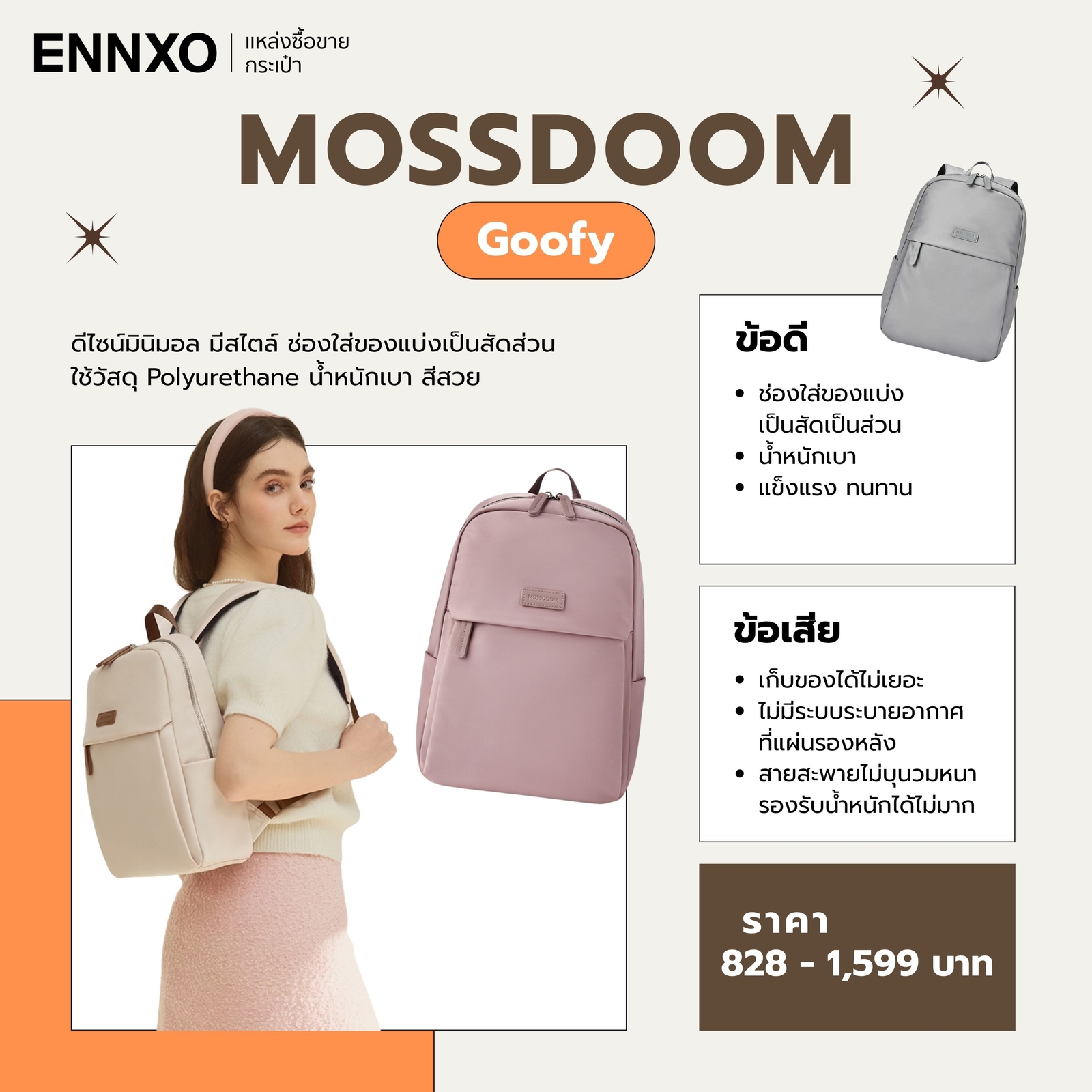 กระเป๋าเป้ Mossdoom