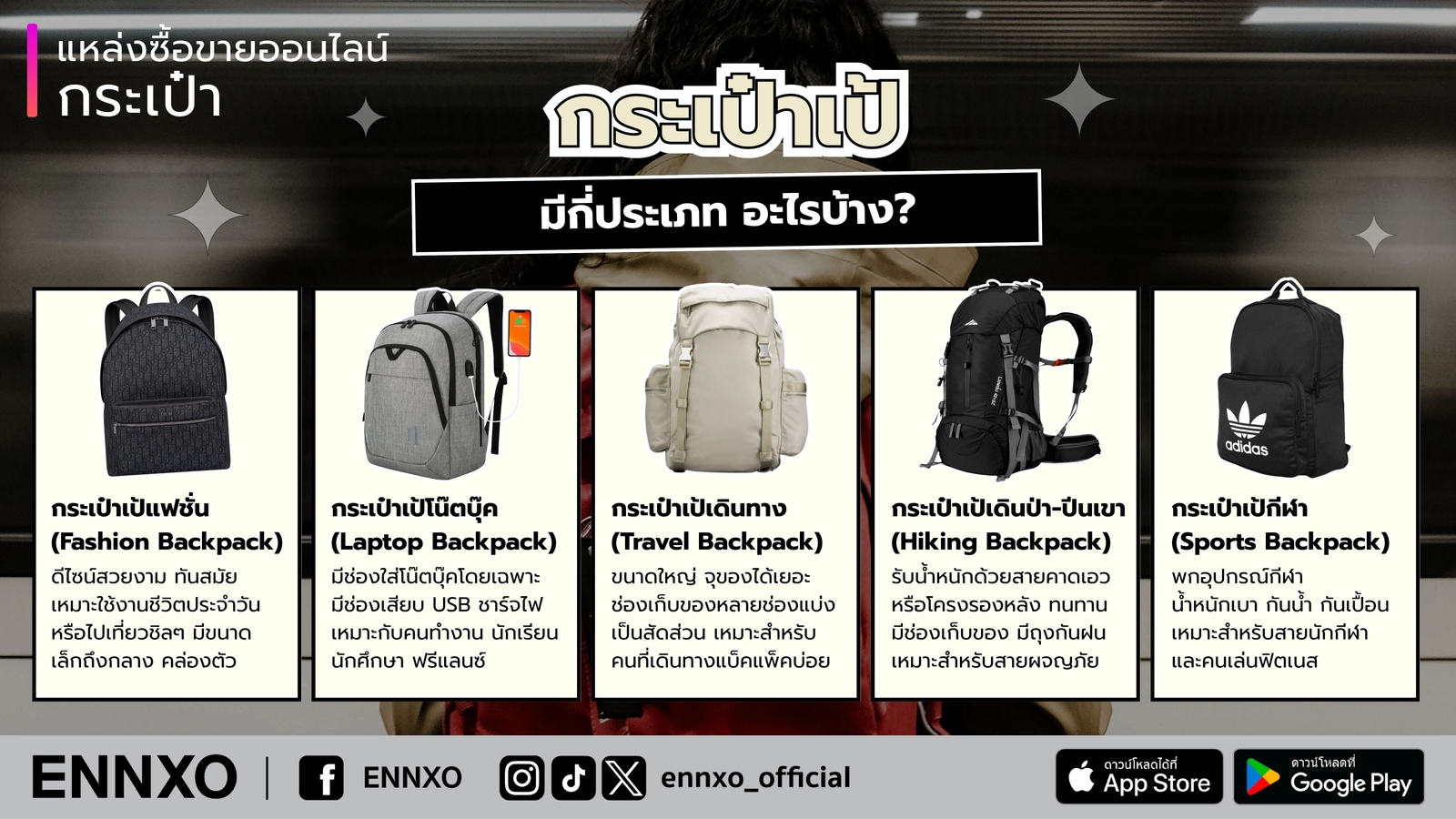 กระเป๋าเป้มีกี่ประเภท อะไรบ้าง