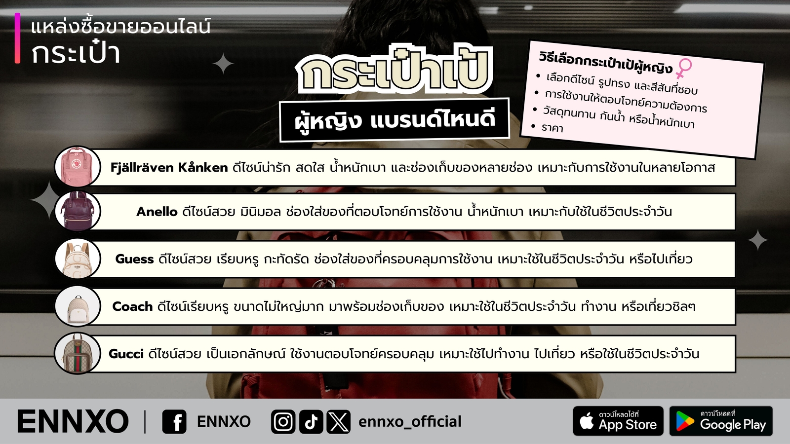กระเป๋าเป้ผู้หญิง แบรนด์ไหนดี กระเป๋าผู้หญิง แบรนด์ ราคาถูก