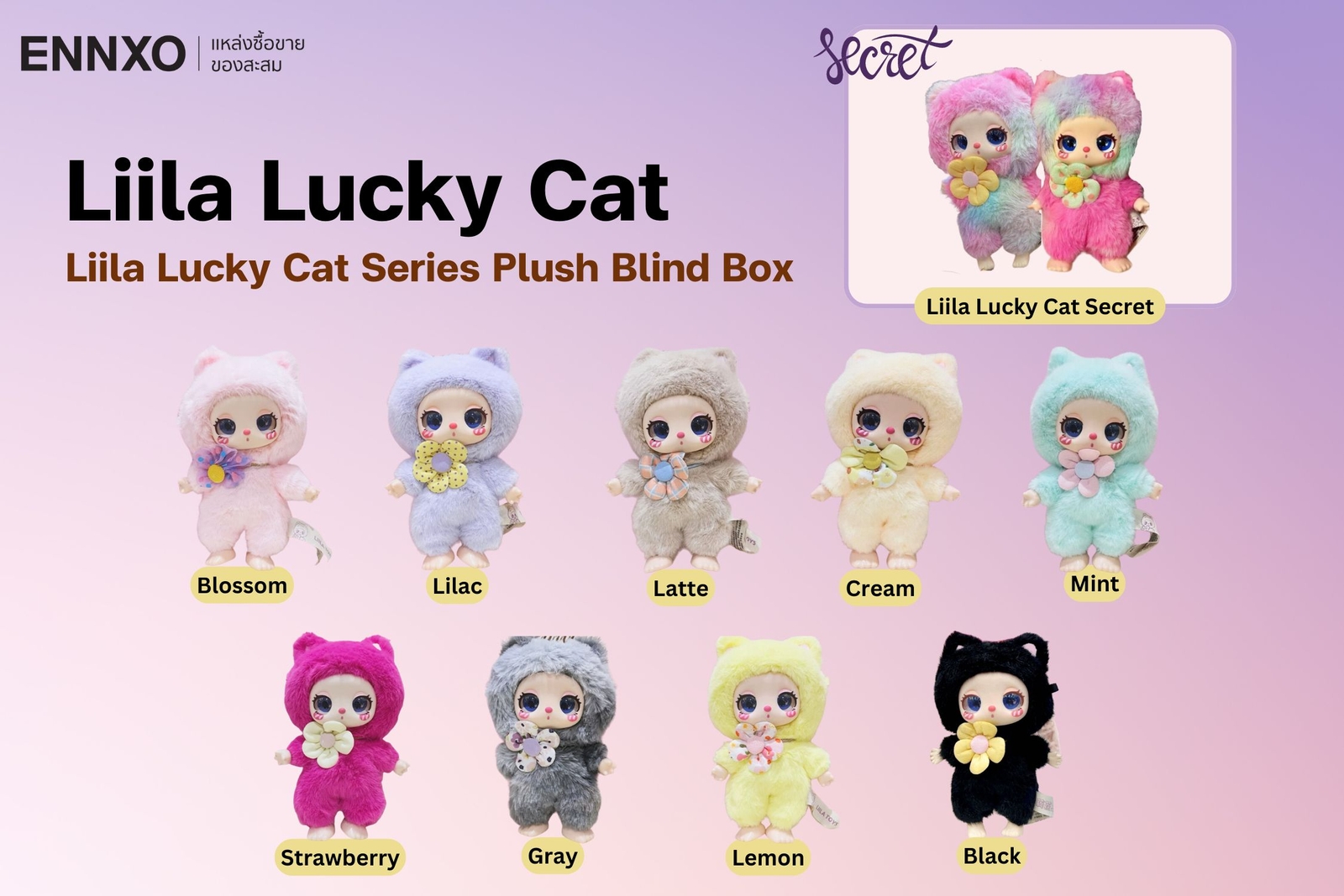 กล่องสุ่ม liila lucky cat จากค่ายจีน