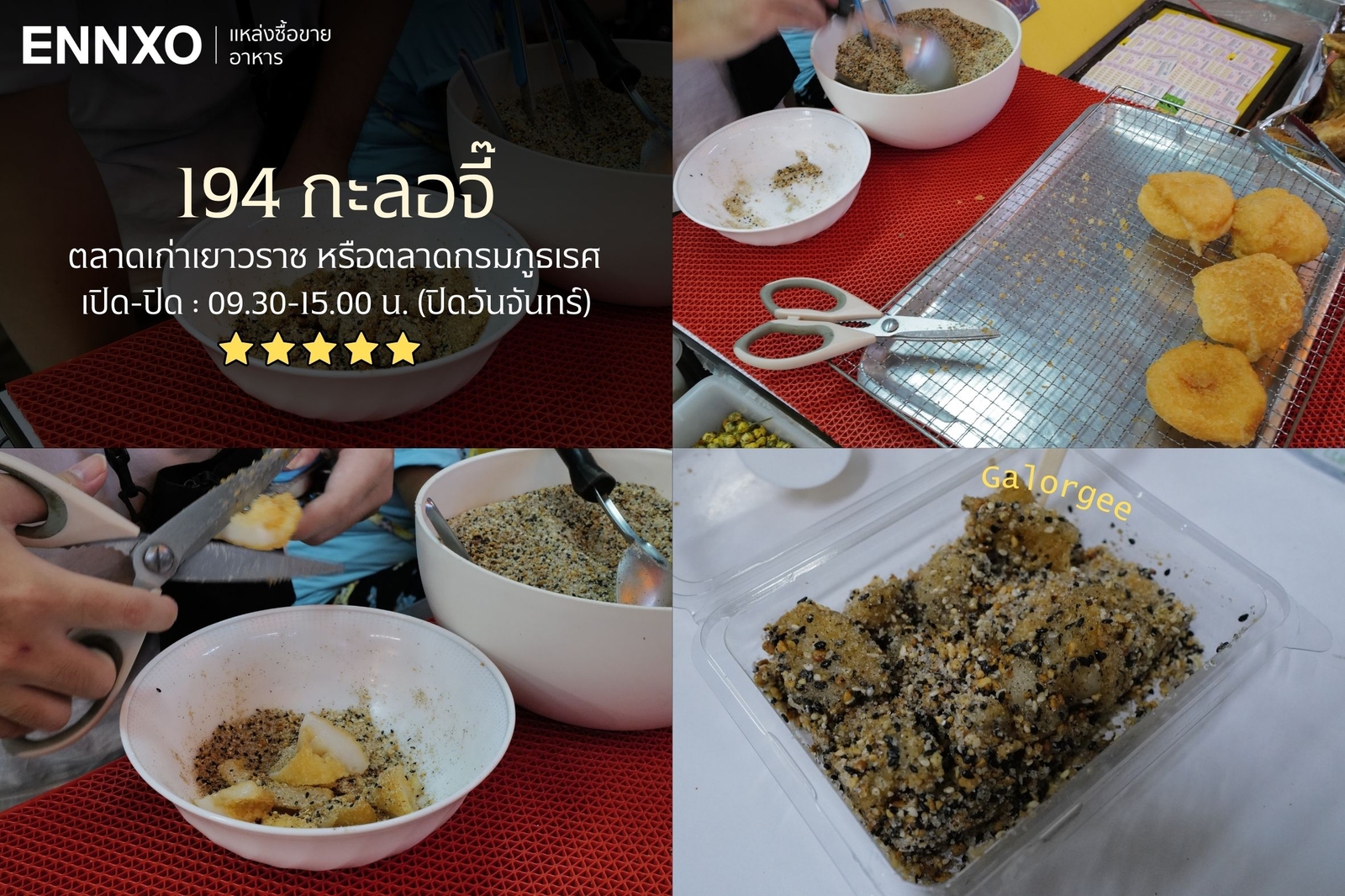 194 กะลอจี๊ เจ้าเก่าเยาวราช