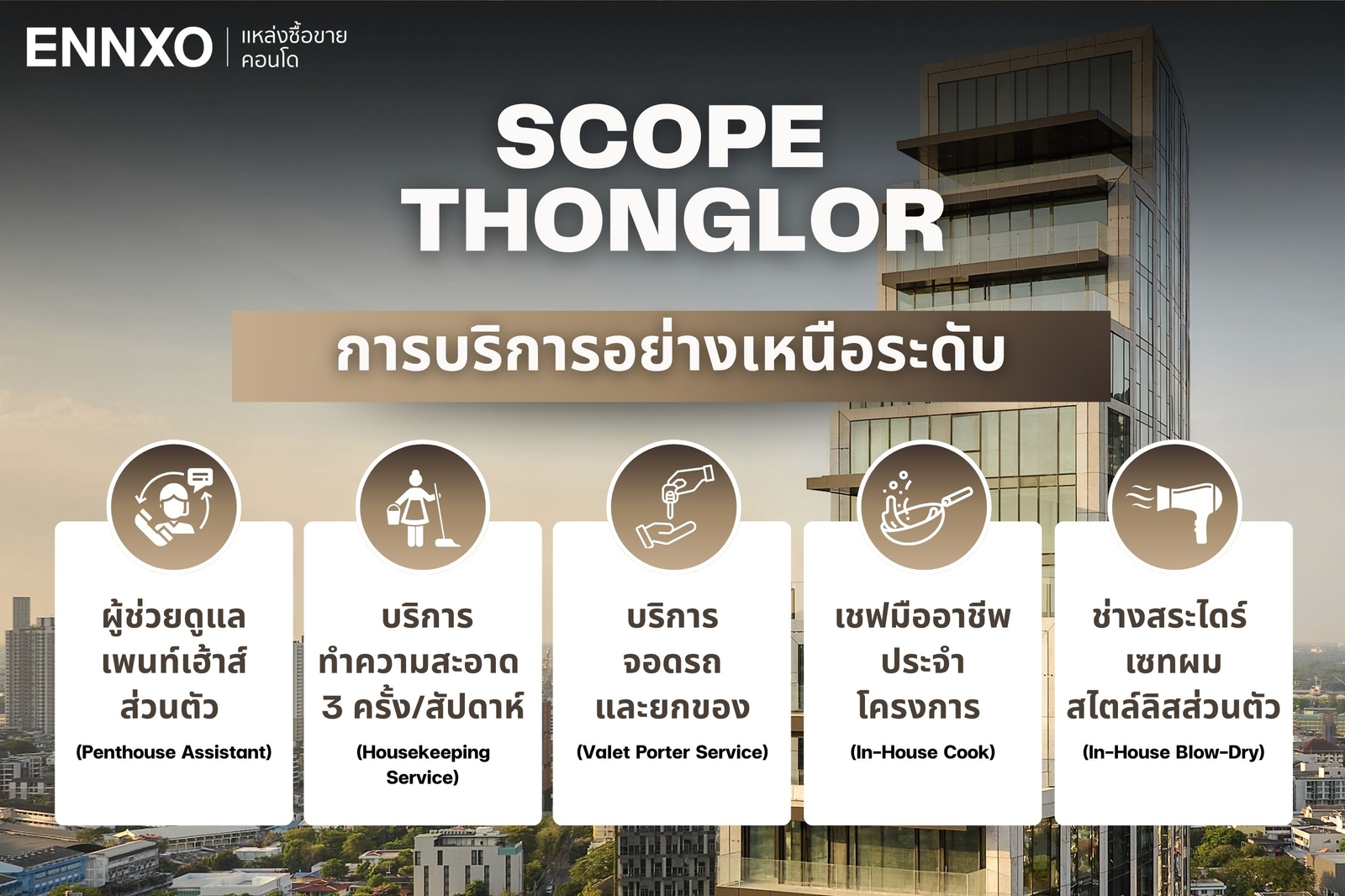รวมบริการสุดพิเศษจาก Scope Thonglor