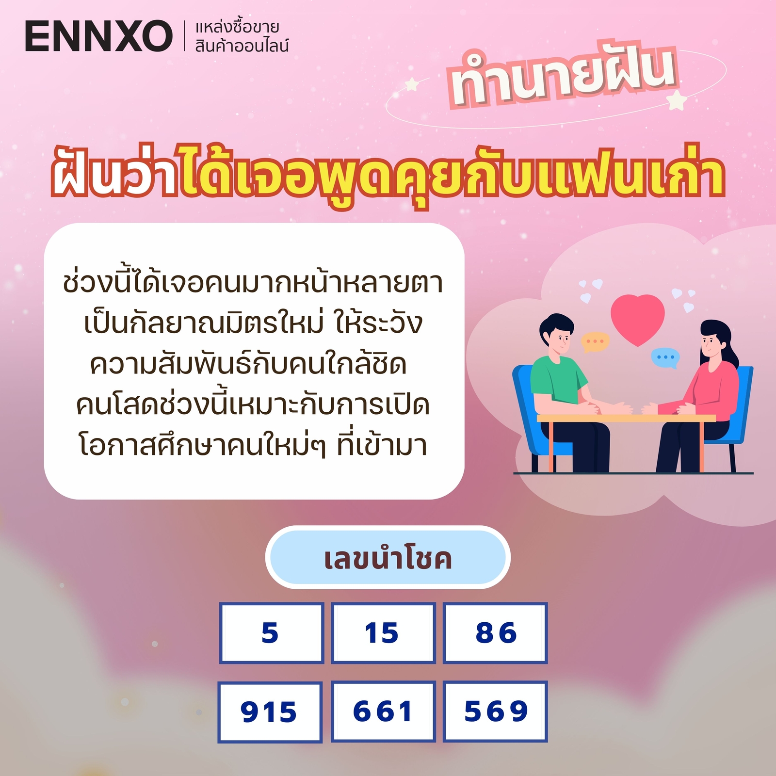 การฝันถึงแฟนเก่าในทางจิตวิทยาหมายถึงอะไร