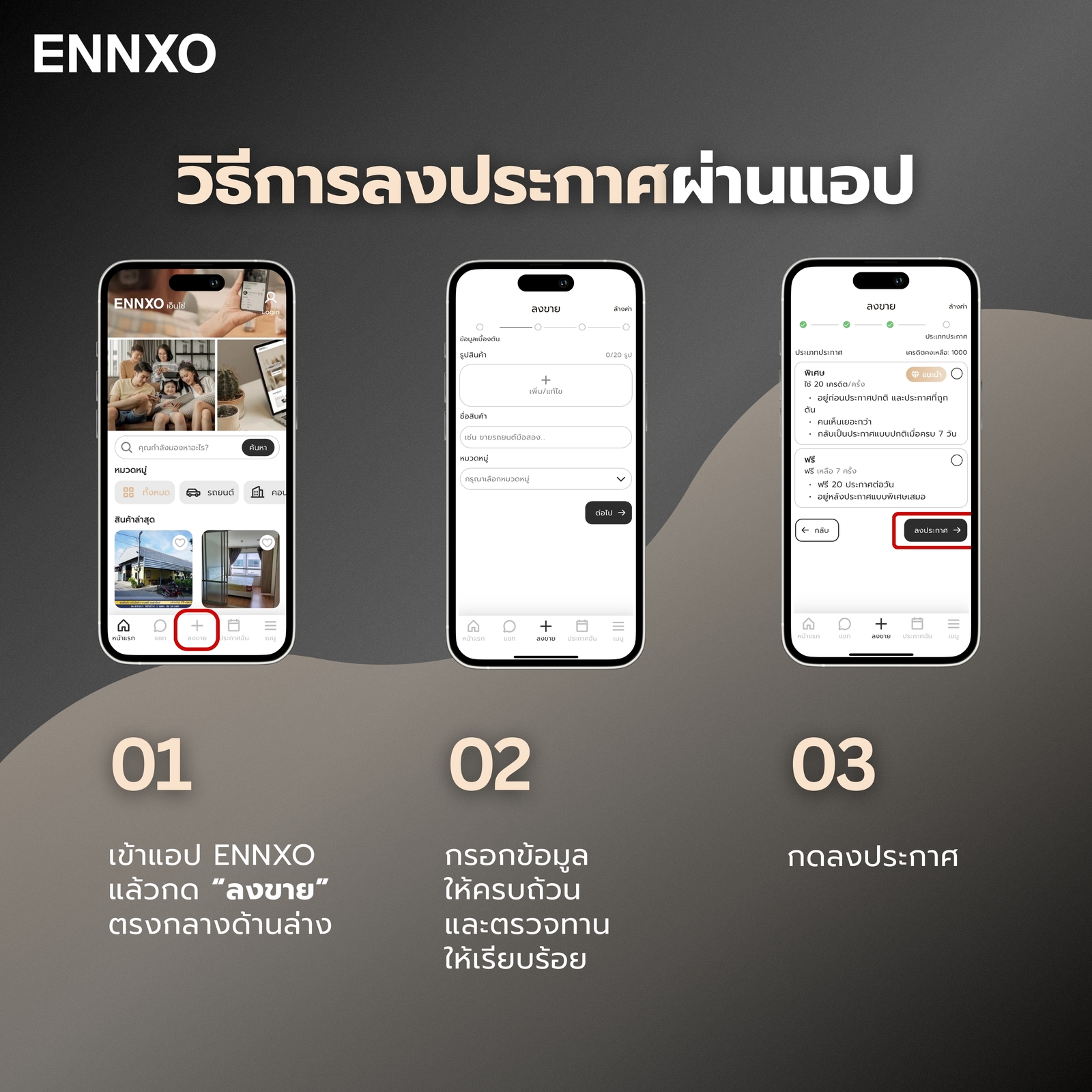 การลงประกาศผ่านแอป บน ENNXO
