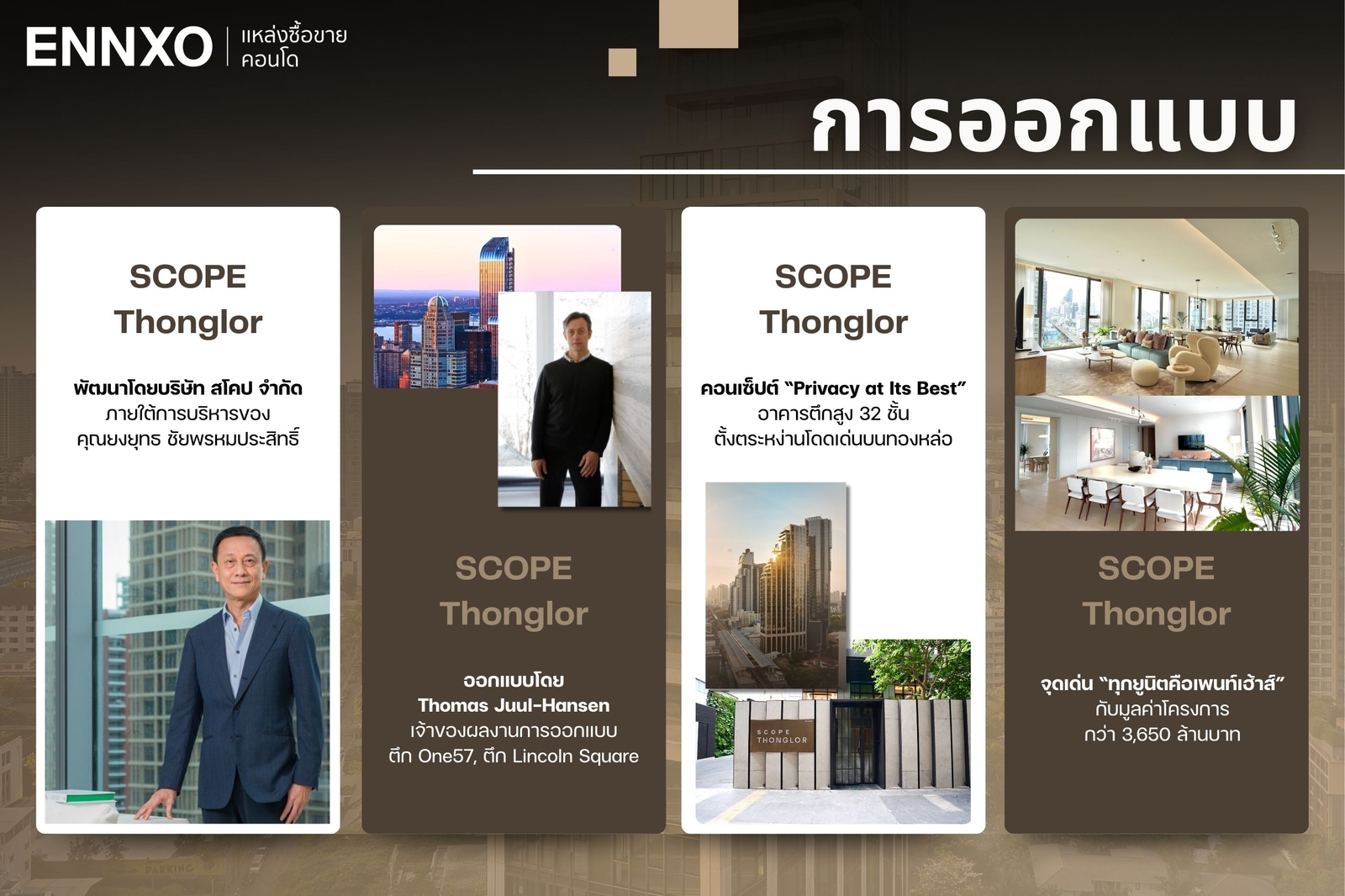 SCOPE Thonglor ออกแบบโดย THOMAS JUUL-HANSEN LOUNGE