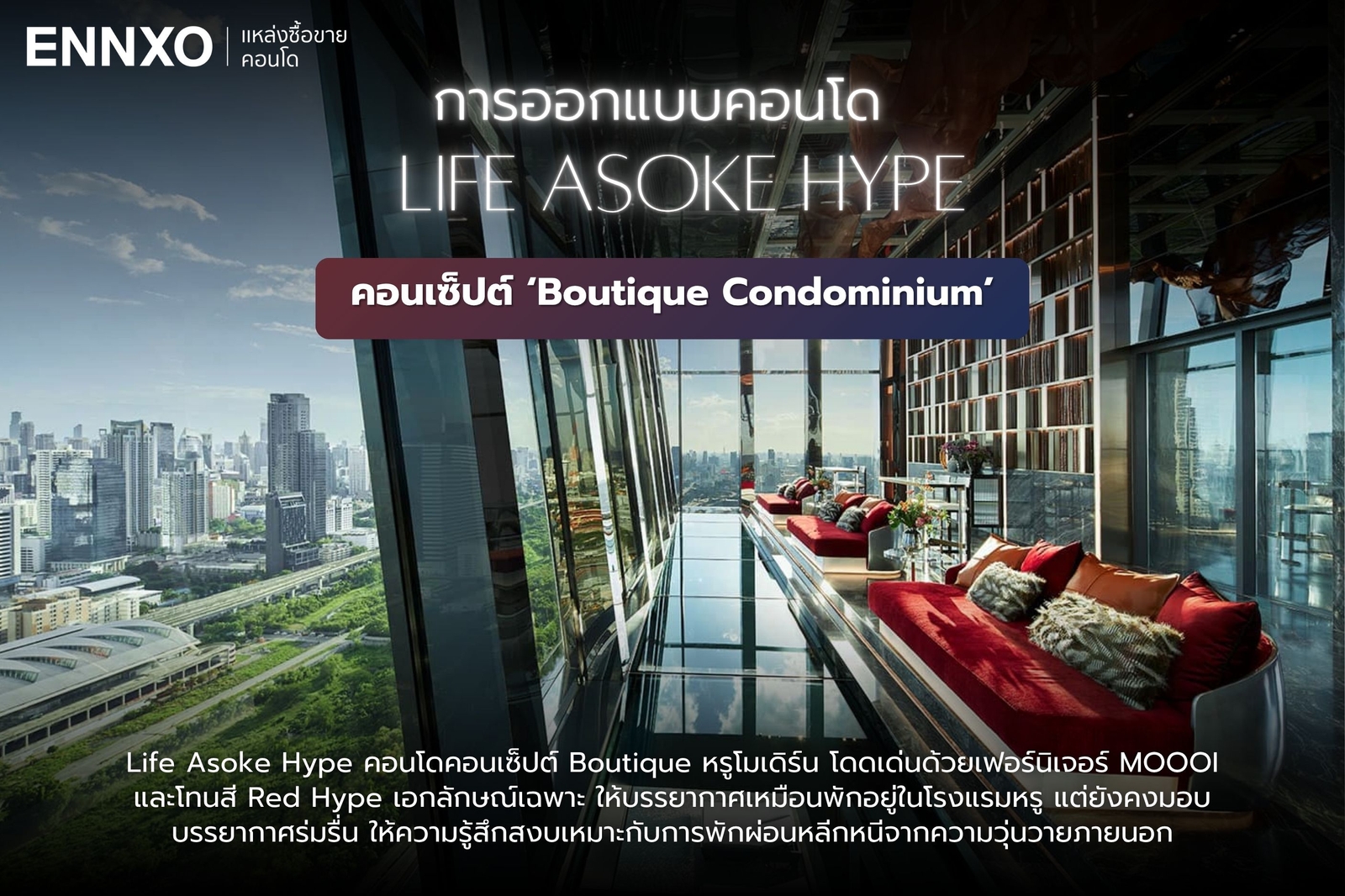 การออกแบบคอนโด Life Asoke Hype