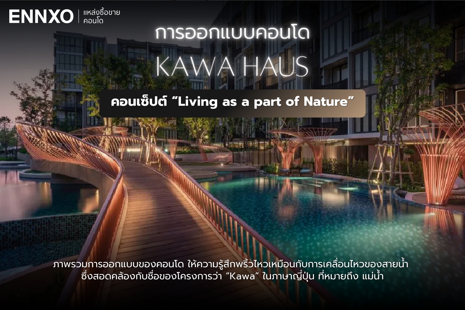 คอนเซ็ปต์ Kawa Haus
