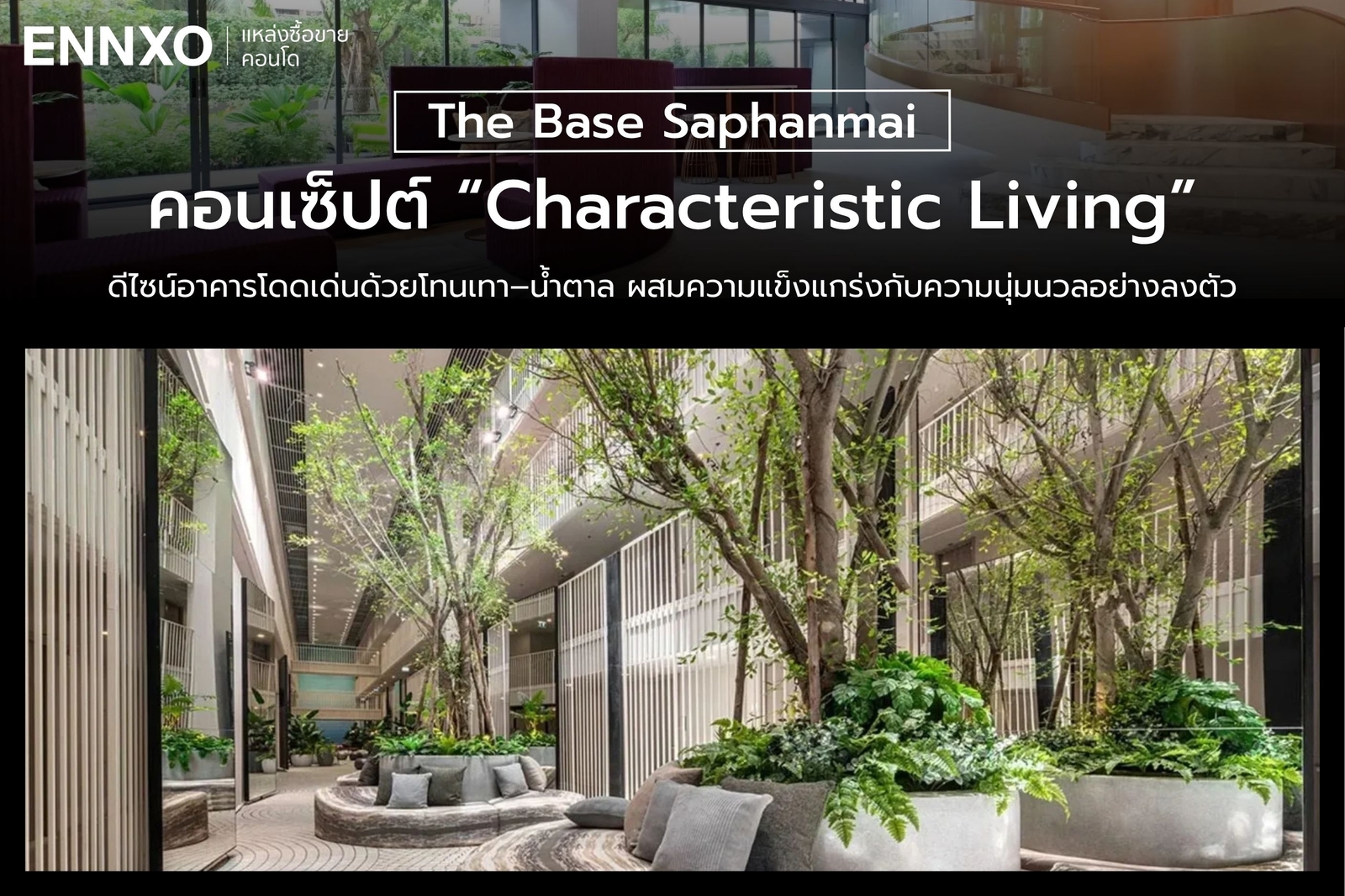 คอนเซ็ปต์การออกแบบคอนโด The Base Saphanmai