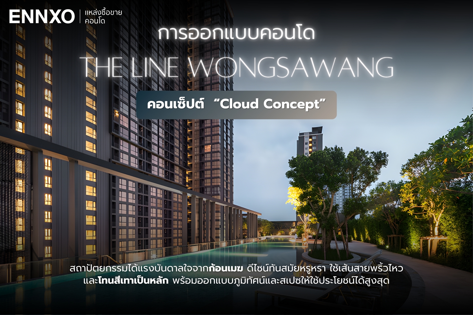 การออกแบบคอนโด-the-line-wongsawang