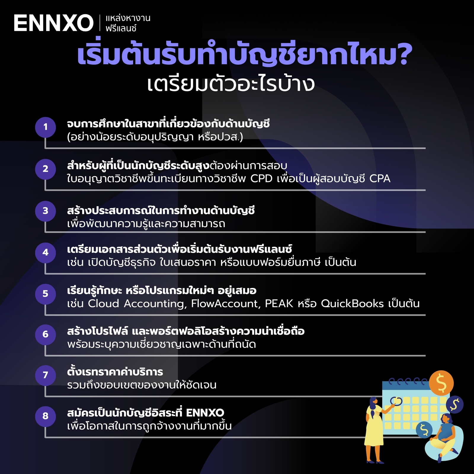 การเริ่มต้นรับทําบัญชียากไหม-หางานบัญชีพาร์ทไทม์-ทํายังไง