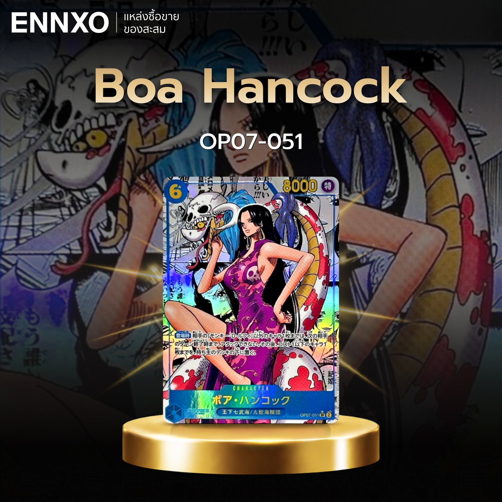การ์ดลายมังงะ Boa Hancock OP07-051