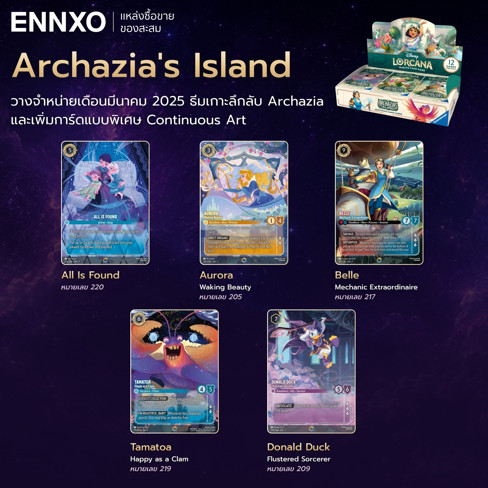 การ์ดคอลเลคชัน Archazia's Island ใบ Disney Lorcana หายาก
