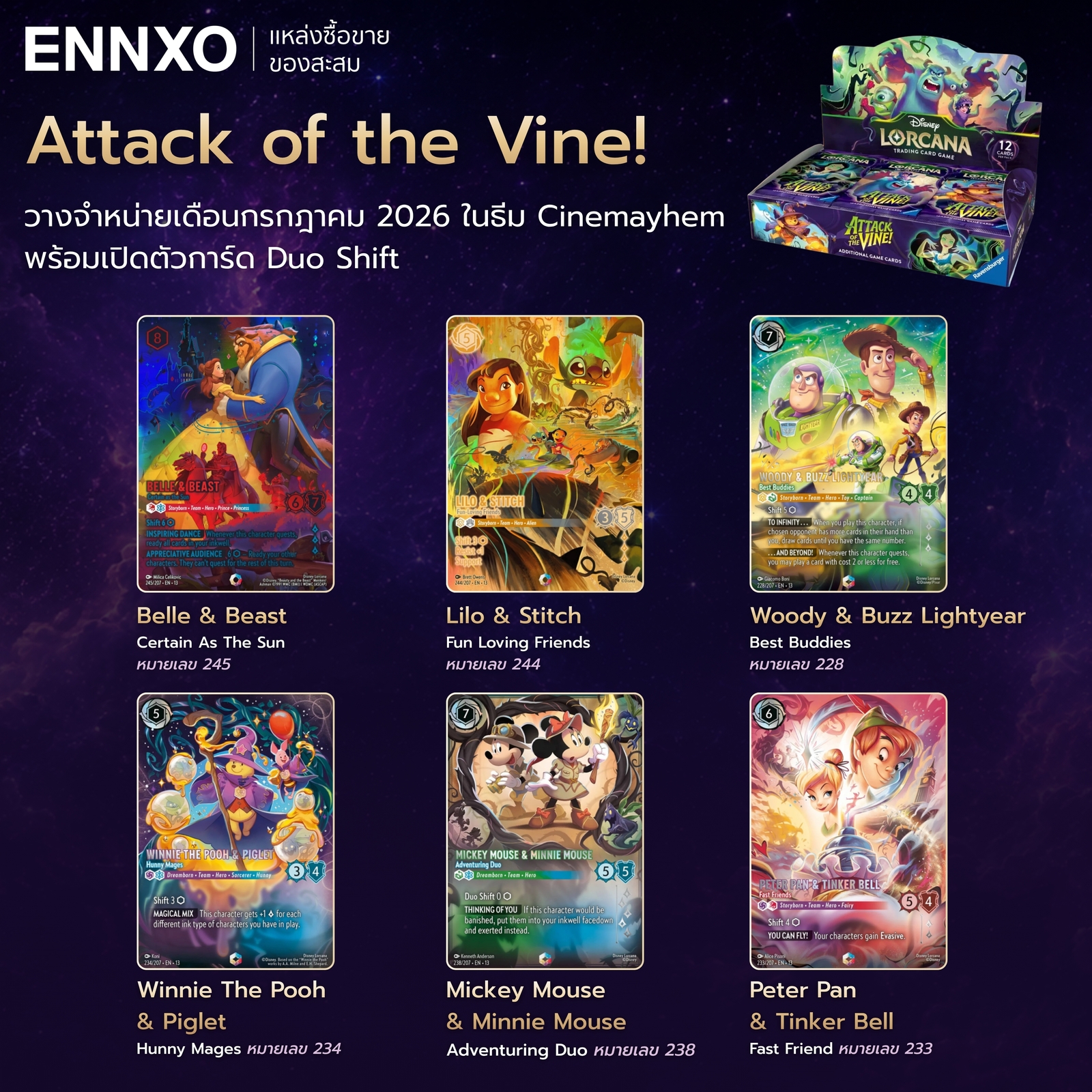 การ์ดคอลเลคชัน Attack of the Vine! ใบ Disney Lorcana หายาก