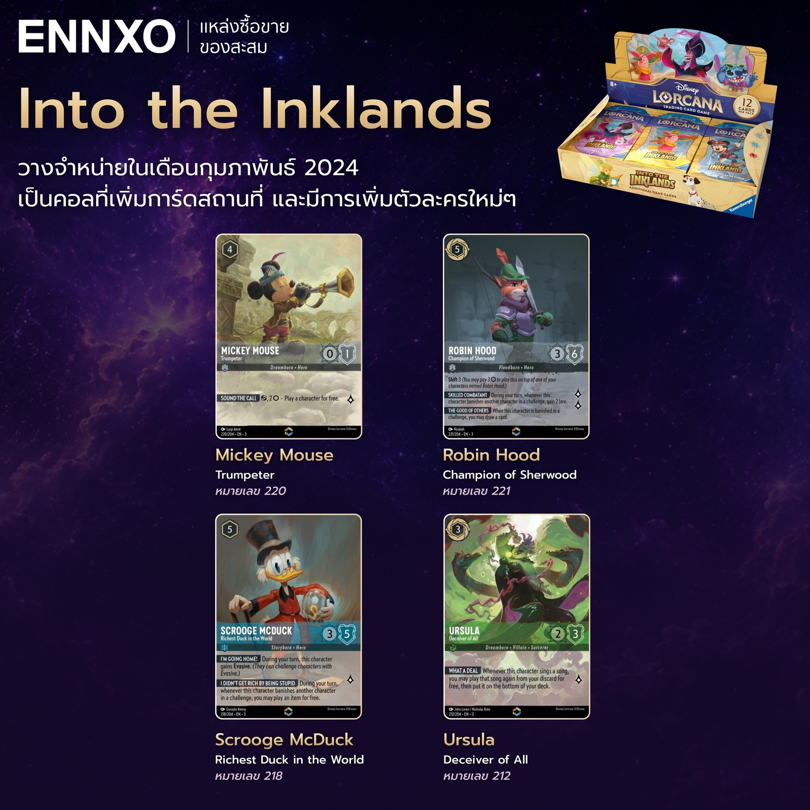 คอลเลคชัน Into the Inklands การ์ด Disney Lorcana ราคาแพง