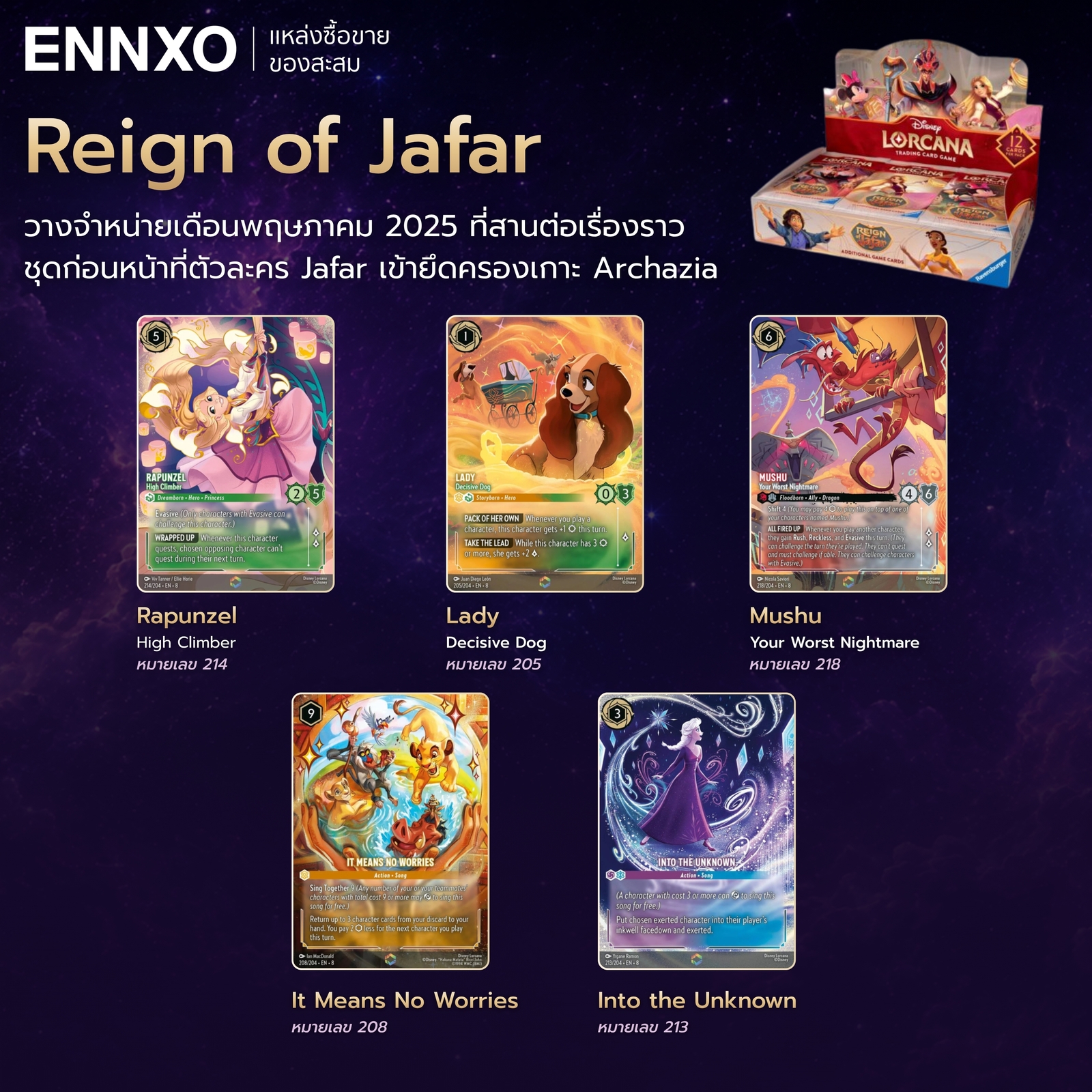 การ์ดคอลเลคชัน Reign of Jafar ใบ Disney Lorcana หายาก