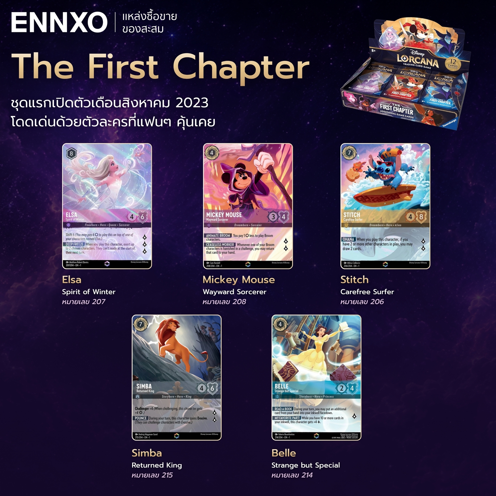 การ์ดคอลเลคชัน The First Chapter ใบ Disney Lorcana หายาก