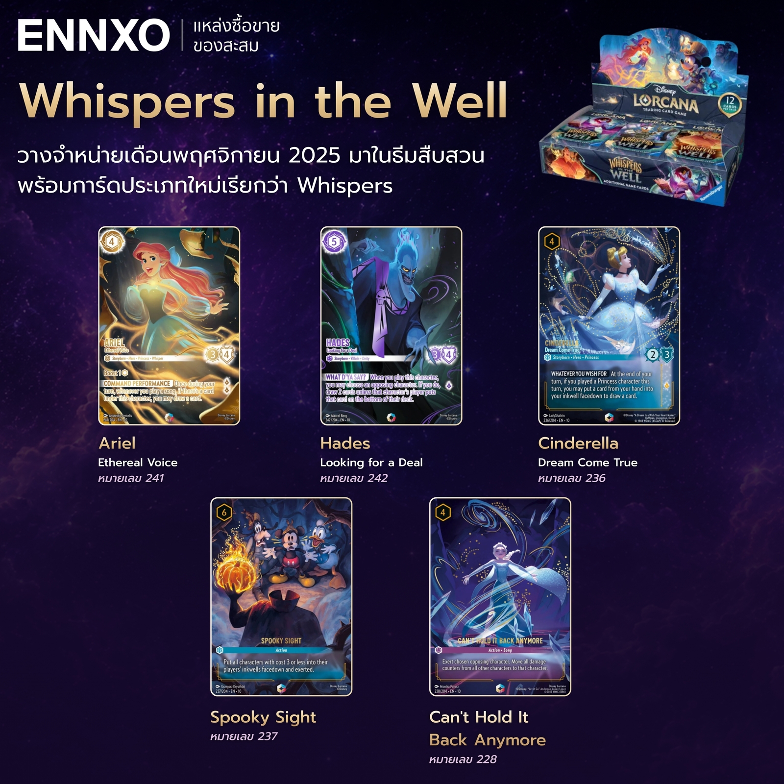 การ์ดคอลเลคชัน Whispers in the Well ใบ Disney Lorcana หายาก