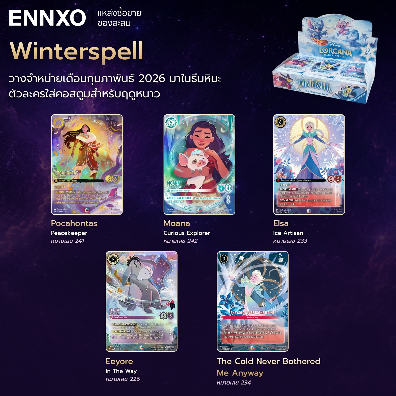 การ์ดคอลเลคชัน Winterspell ใบ Disney Lorcana หายาก
