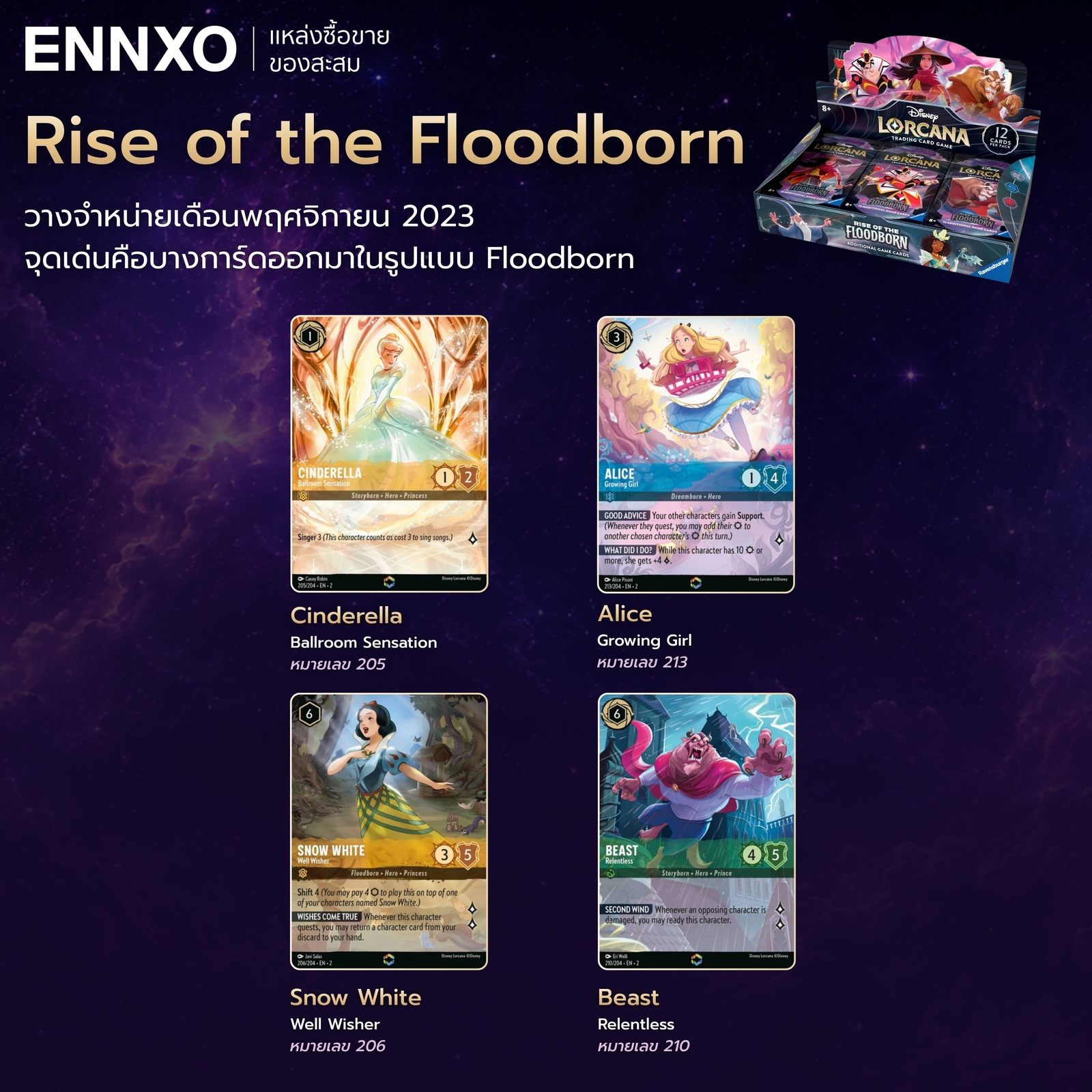 การ์ดคอลเลคชัน Rise of the Floodborn ใบ Disney Lorcana หายาก