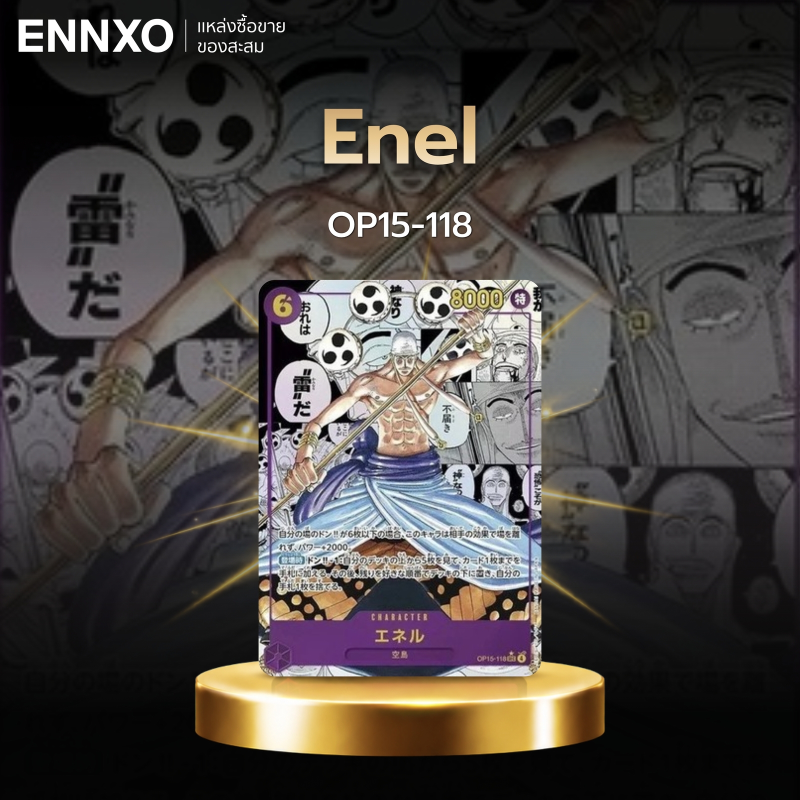 การ์ดลายมังงะ Enel OP15-118