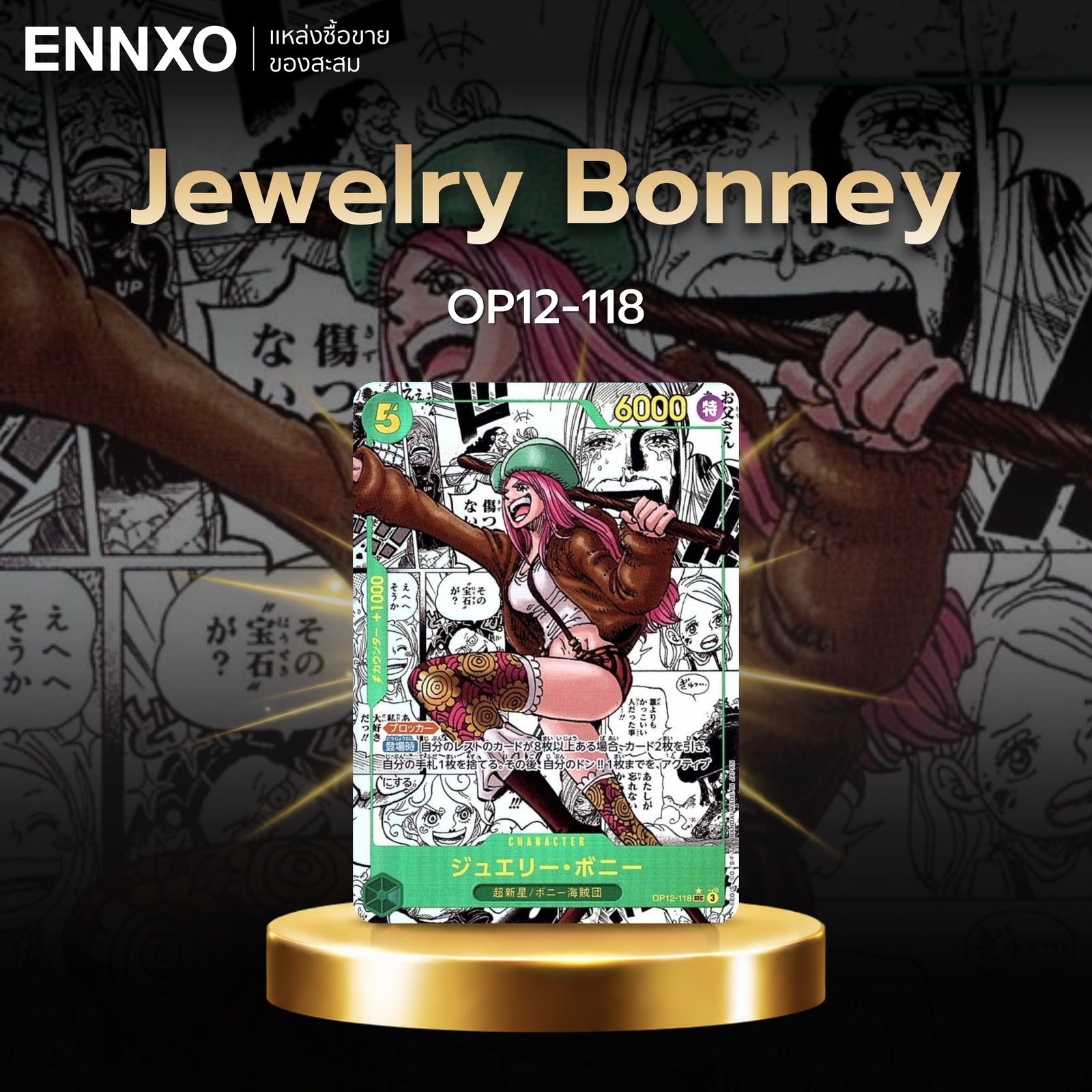 การ์ดลายมังงะ Jewelry Bonney OP12-118