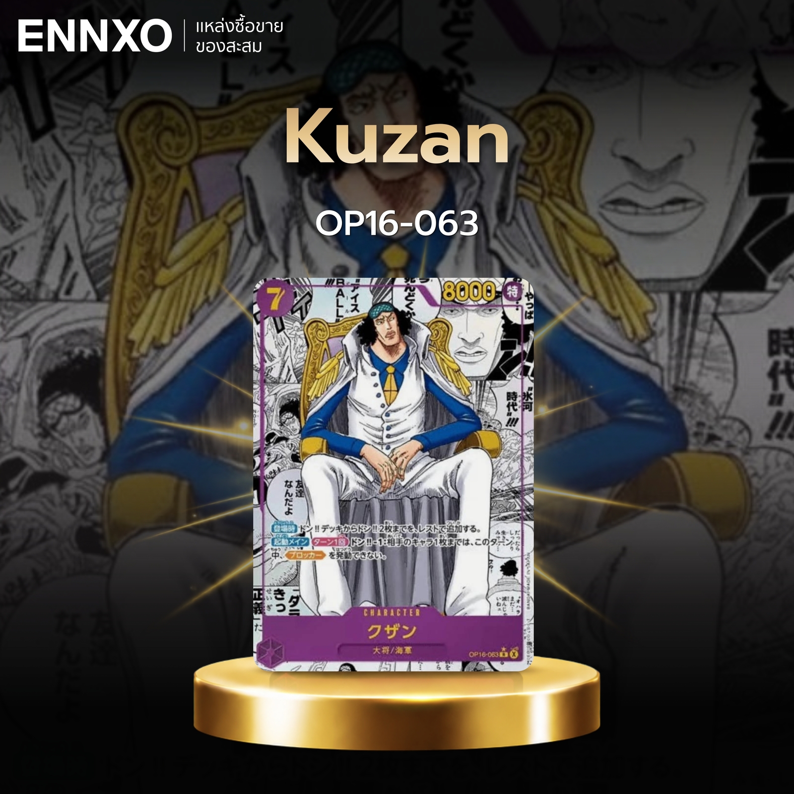 การ์ดลายมังงะ Kuzan OP16-063