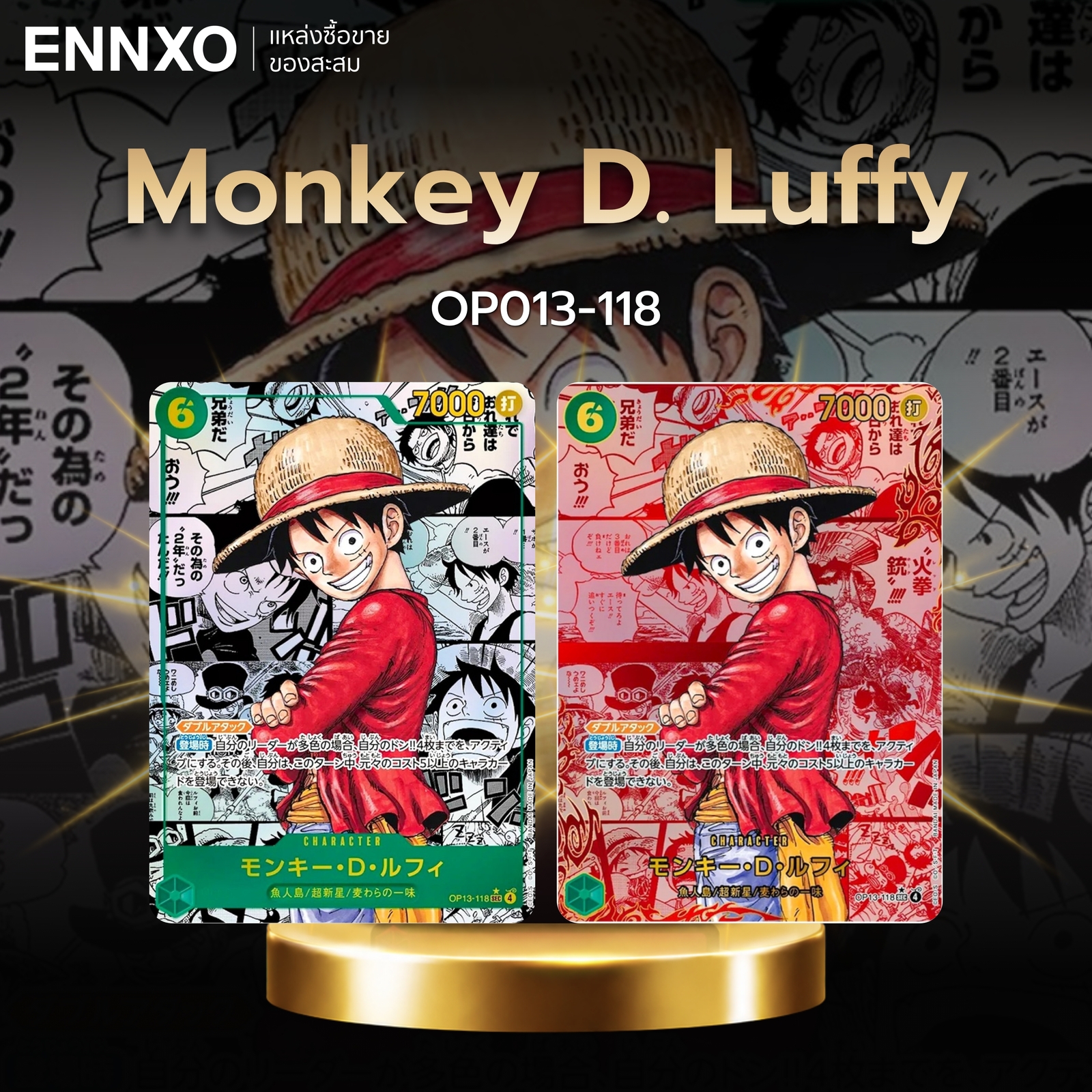 การ์ดลายมังงะ Monkey D. Luffy OP013-118