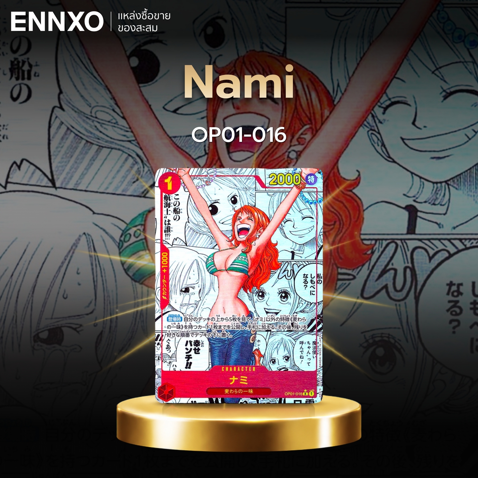 การ์ดลายมังงะ Nami OP01-016