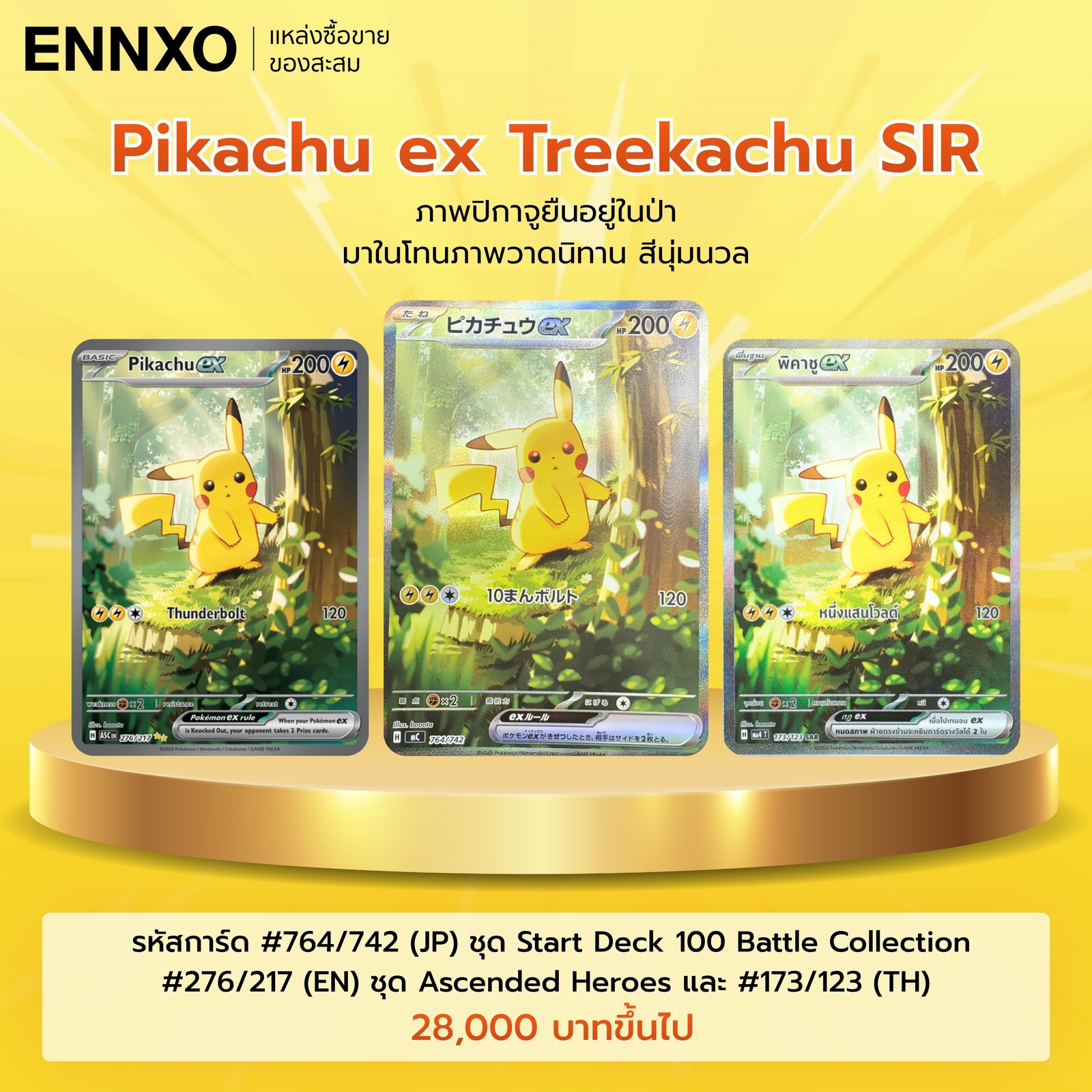 การ์ด Pikachu ex Treekachu SIR ราคาเท่าไหร่