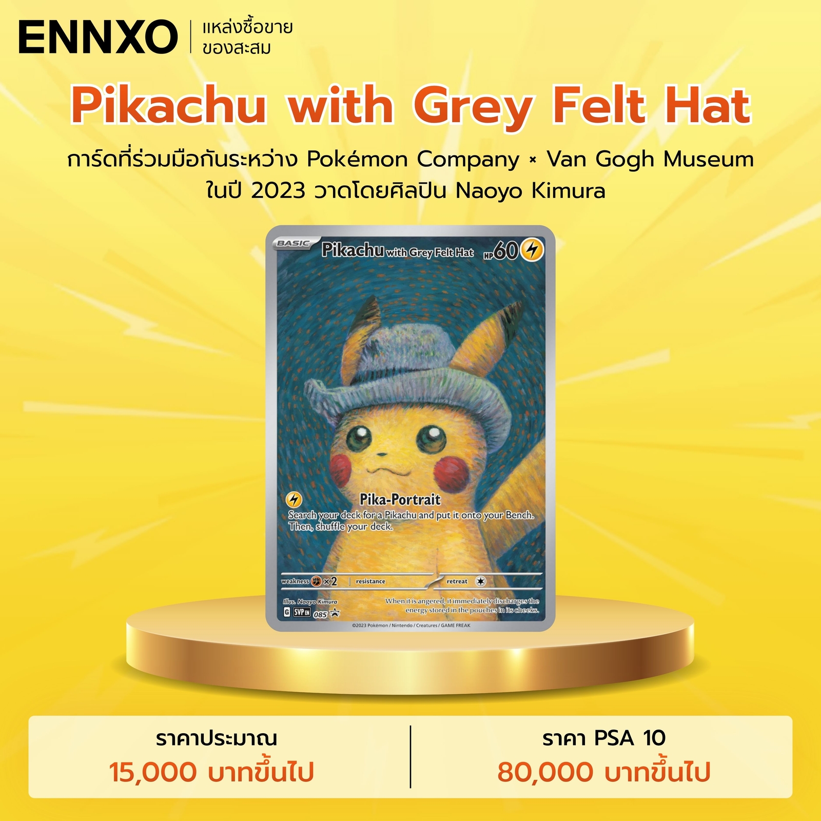 การ์ด Pikachu with Grey Felt Hat ราคาเท่าไหร่