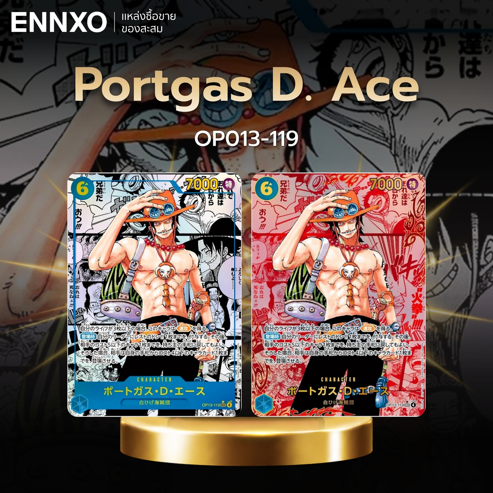 การ์ดลายมังงะ Portgas D. Ace OP013-119