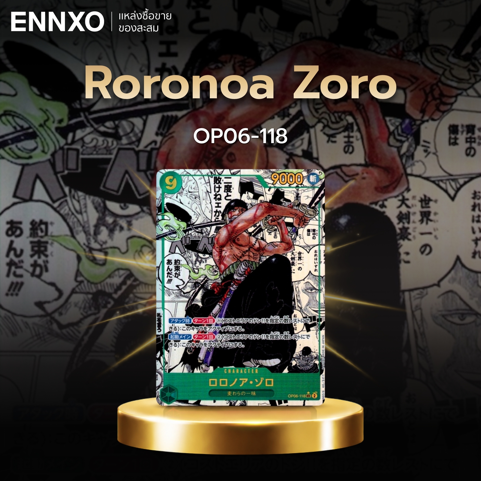 การ์ดลายมังงะ Roronoa Zoro OP06-118