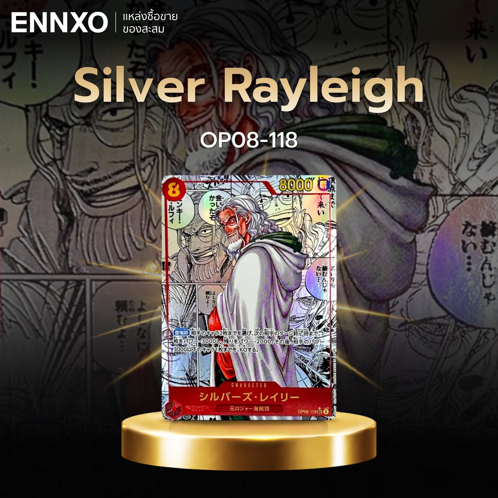 การ์ดลายมังงะ Silver Rayleigh OP08-118