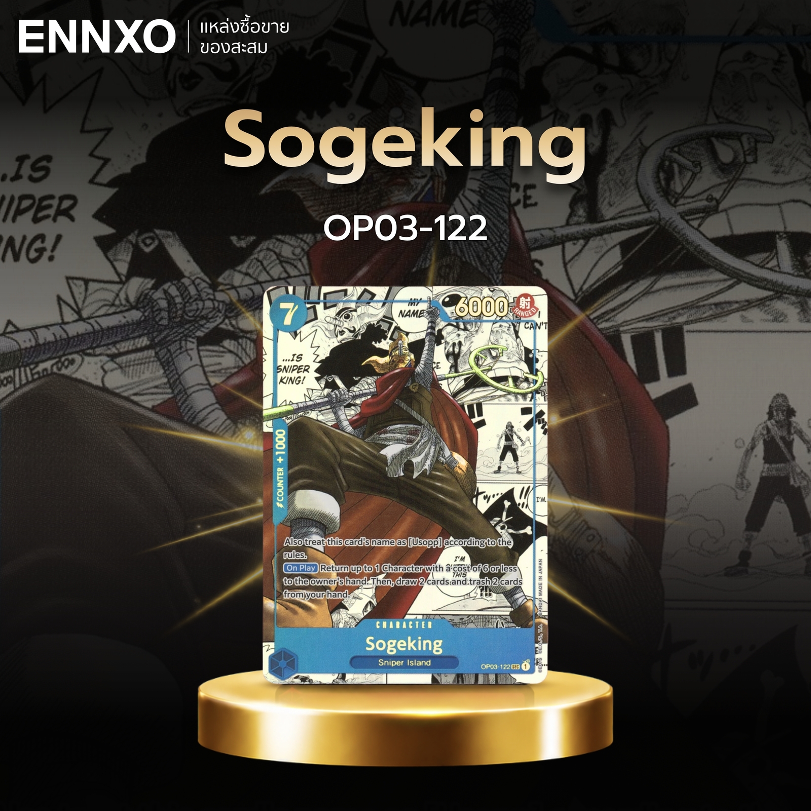 การ์ดลายมังงะ Sogeking OP03-122