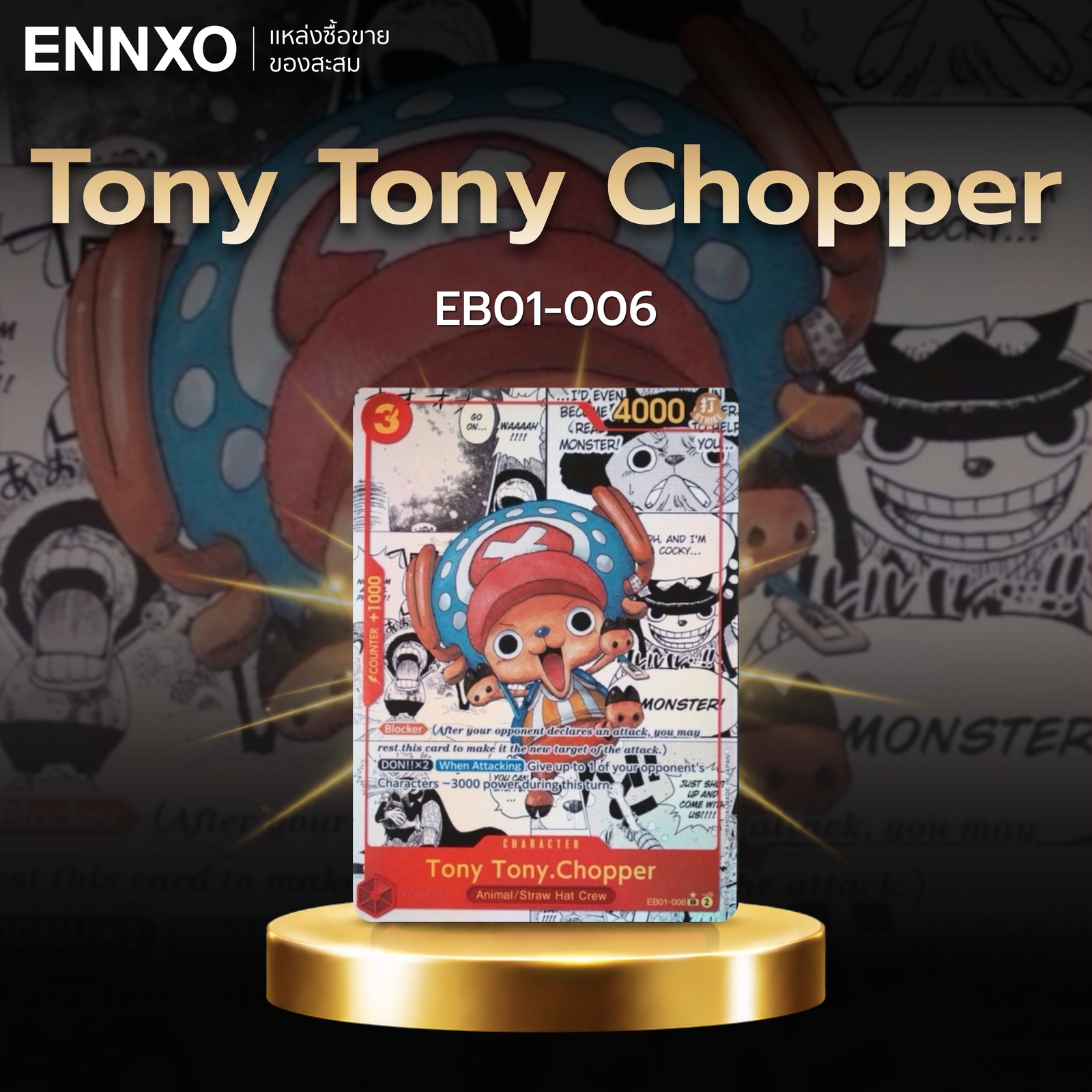การ์ดลายมังงะ Tony Tony Chopper EB01-006
