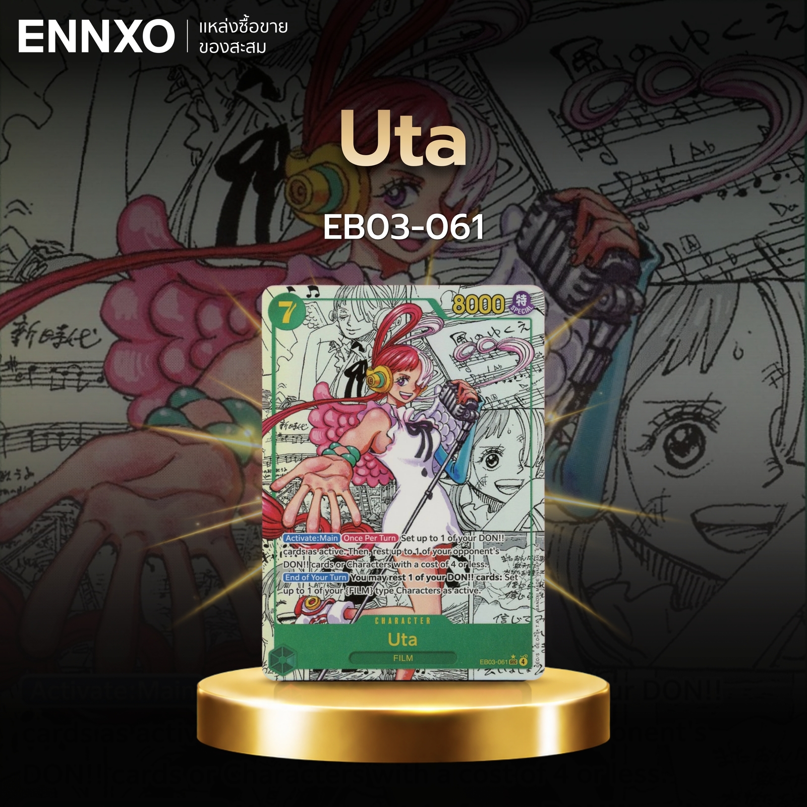 การ์ดลายมังงะ Uta EB03-061