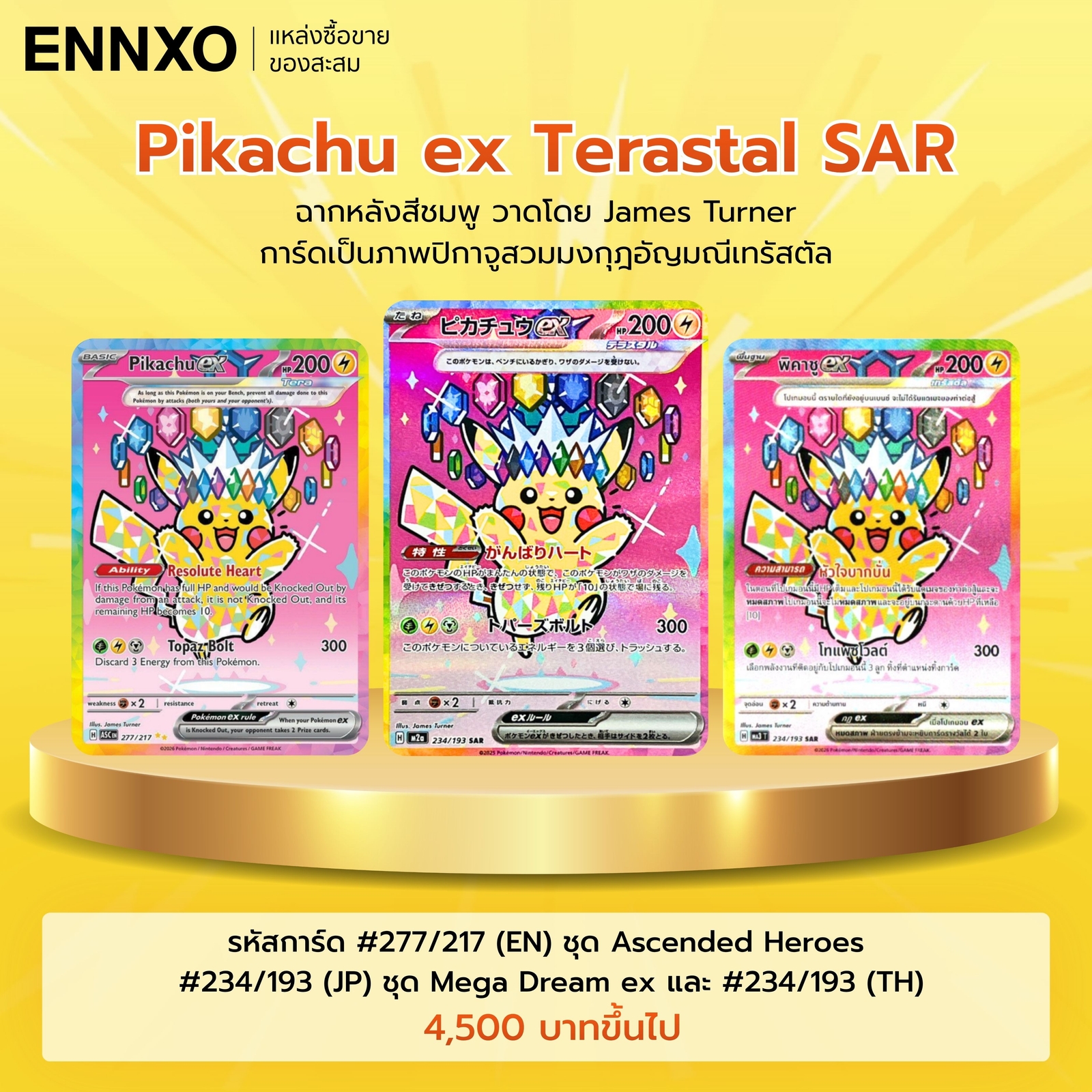 การ์ดปิกาจู Pikachu ex - Terastal SAR ราคาเท่าไหร่